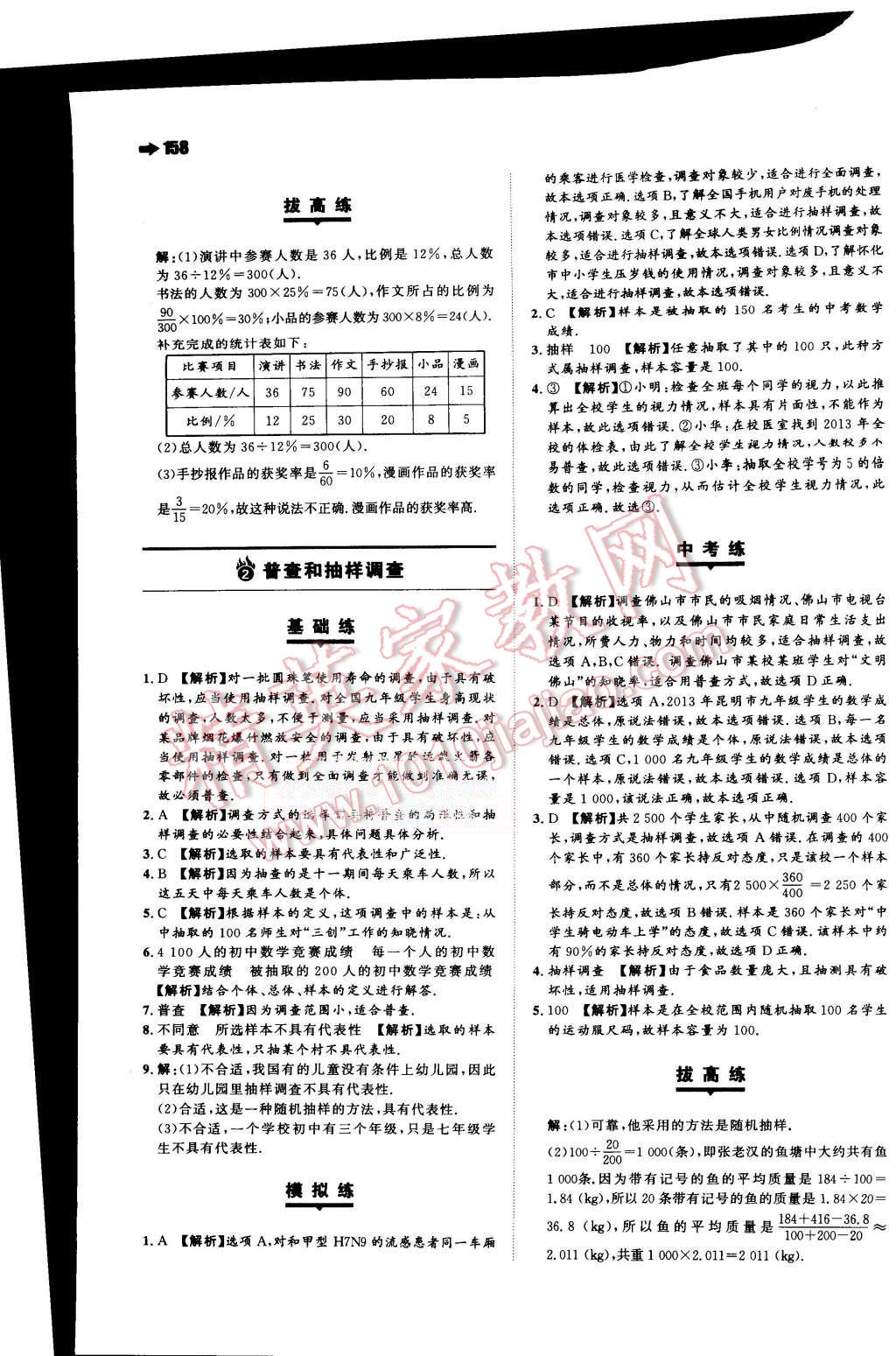 2015年一本七年級數(shù)學(xué)上冊北師大版 第28頁