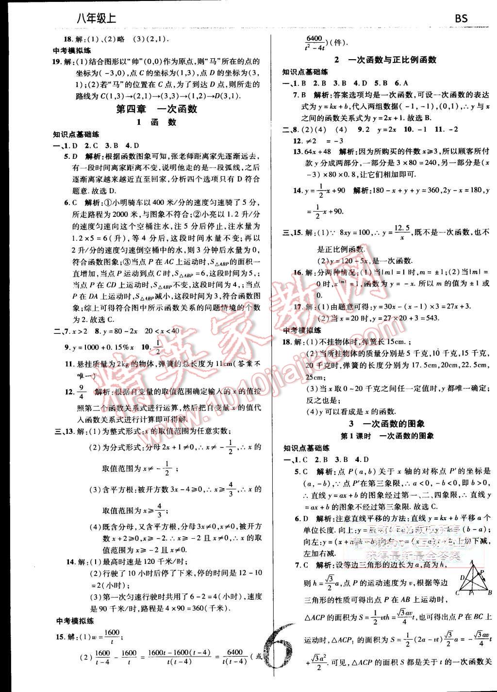 2015年一线调研学业测评八年级数学上册北师大版 第6页