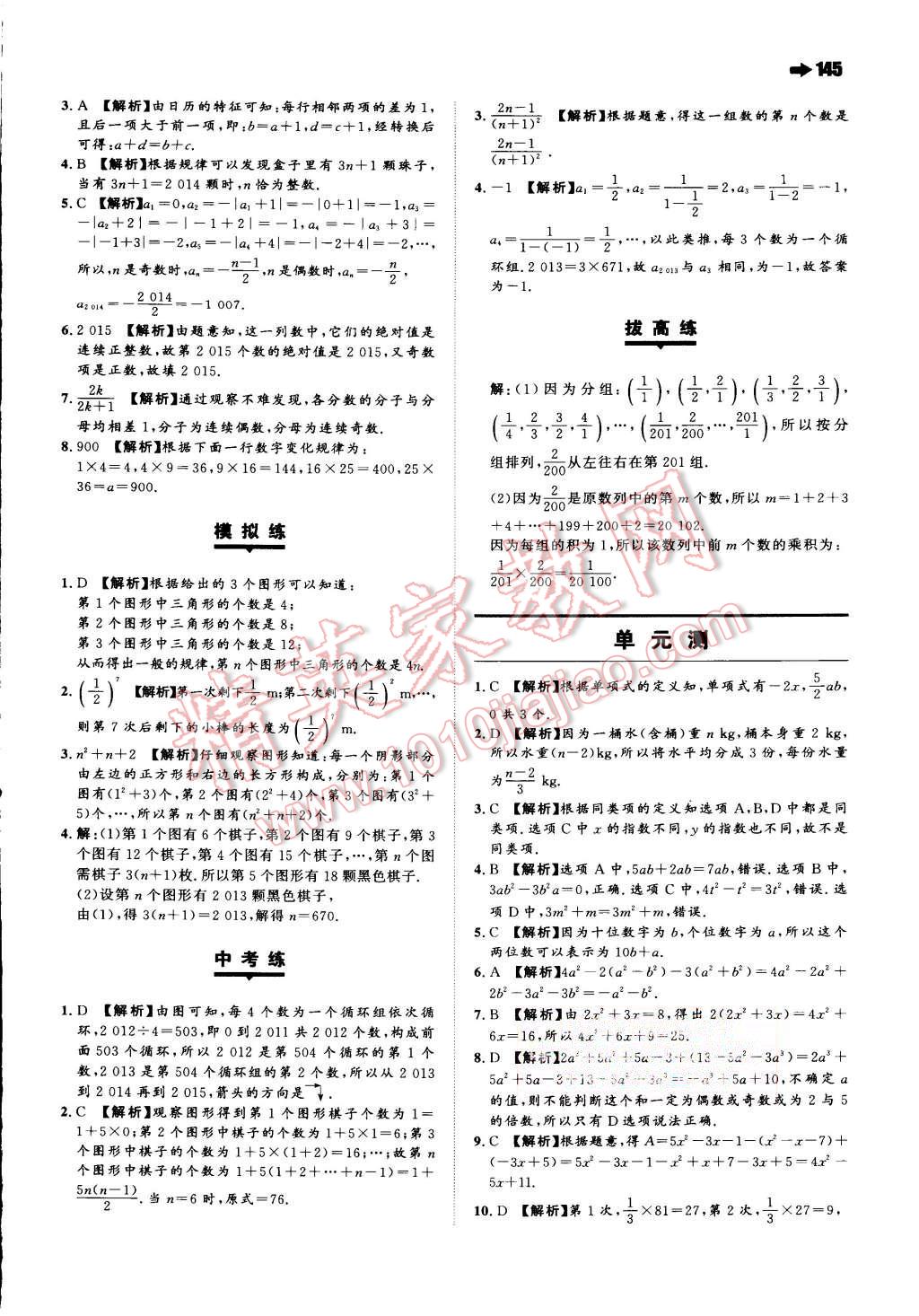 2015年一本七年級數(shù)學(xué)上冊北師大版 第15頁