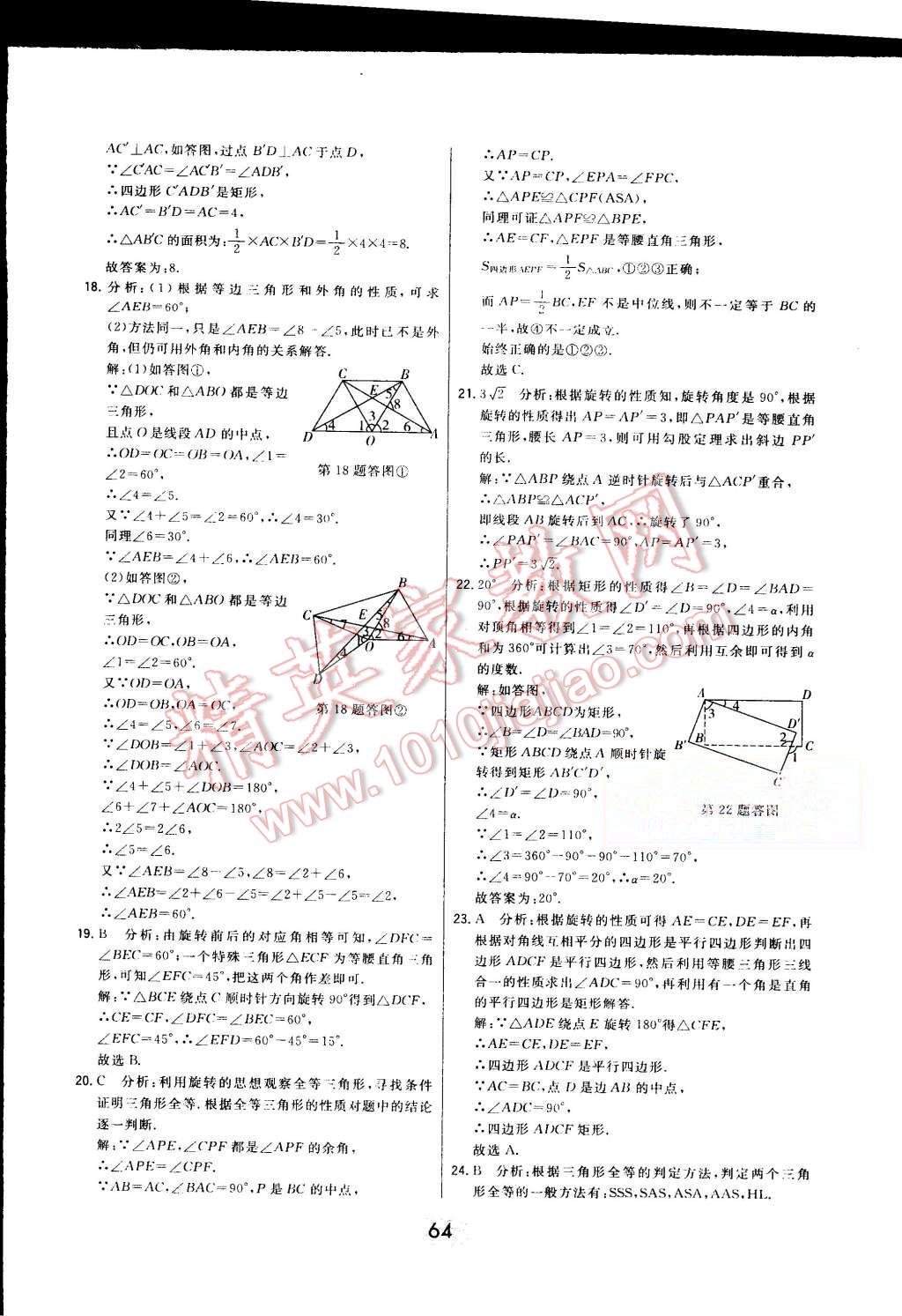 2015年北大绿卡九年级数学上册人教版 第42页