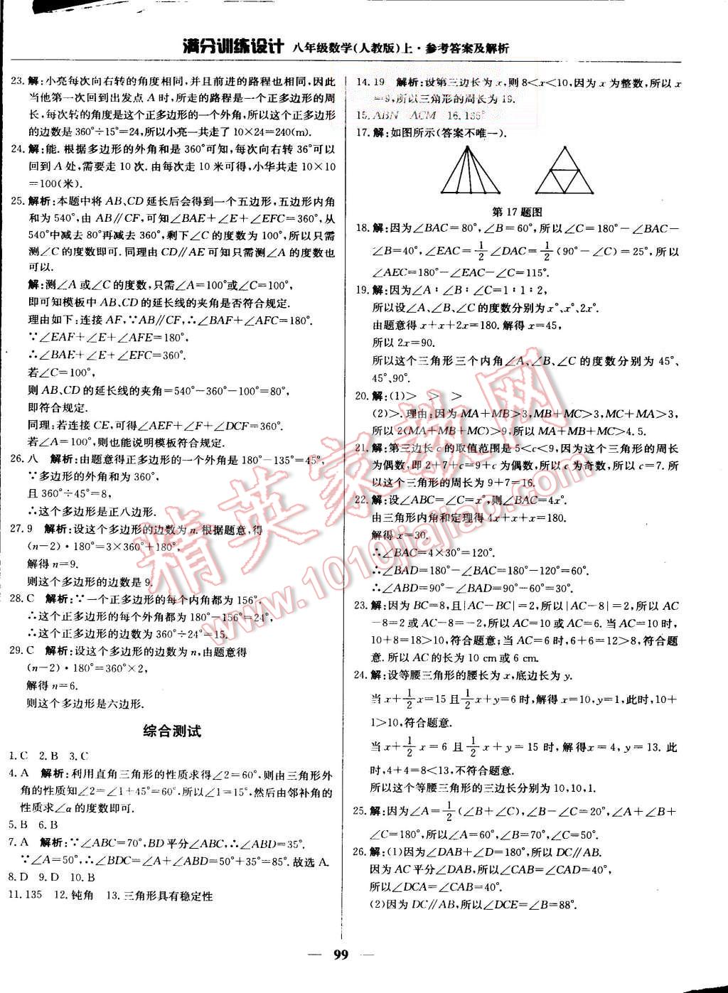 2015年滿分訓(xùn)練設(shè)計(jì)八年級(jí)數(shù)學(xué)上冊(cè)人教版 第4頁(yè)