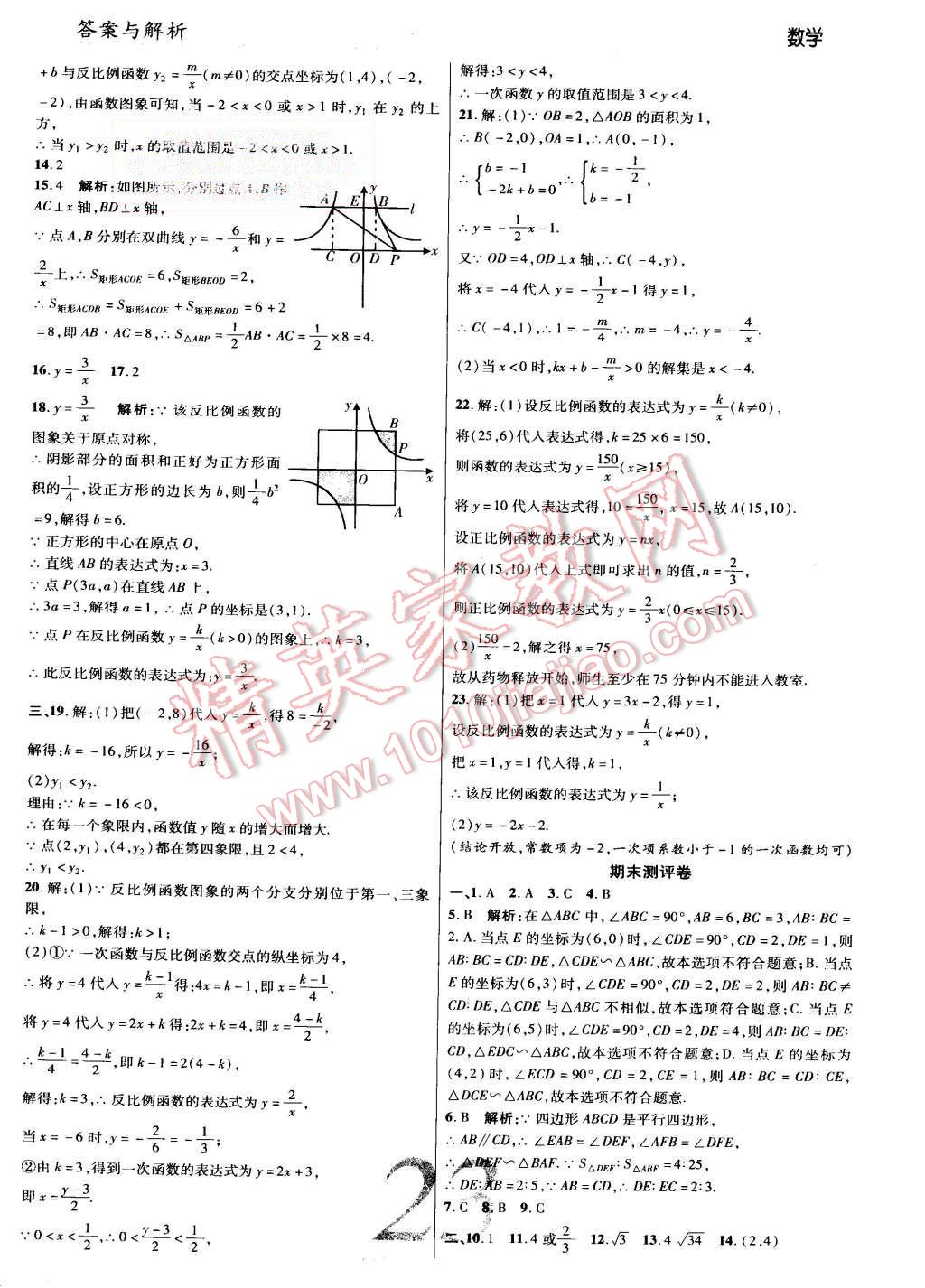 2015年一线调研学业测评九年级数学上册北师大版 第23页