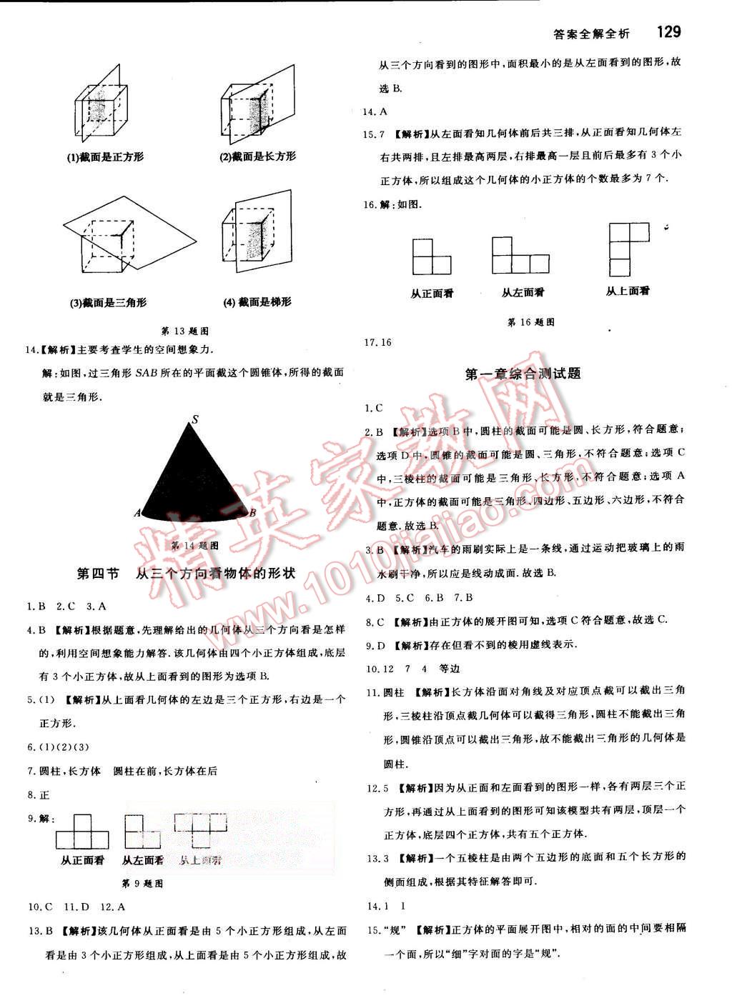 2015年提分教练七年级数学上册北师大版 第3页