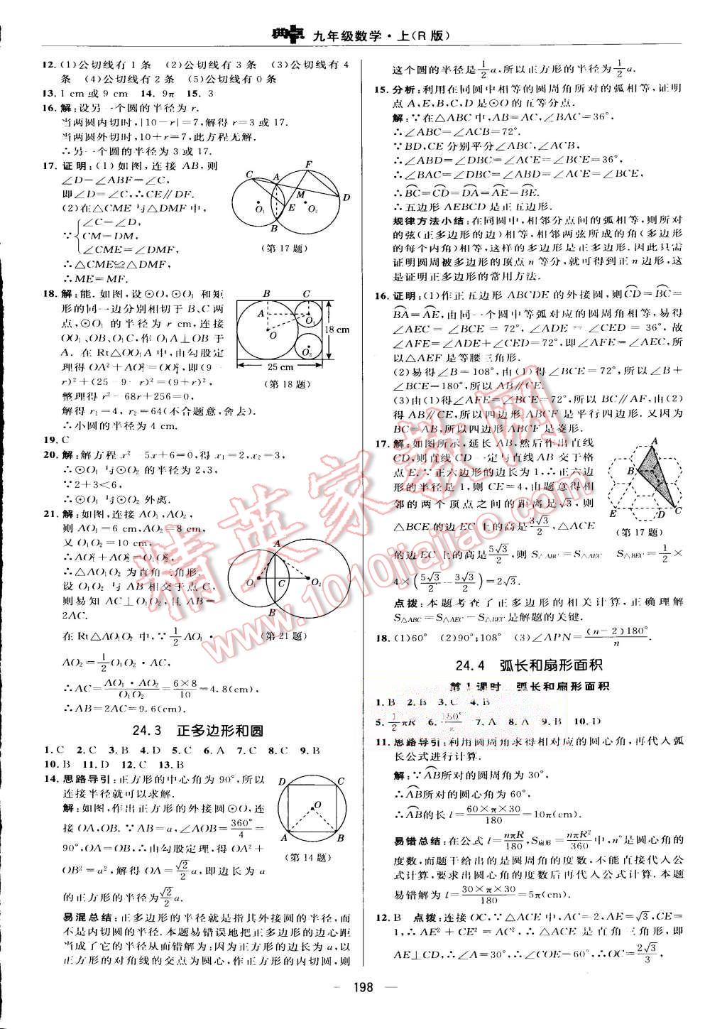 2015年綜合應用創(chuàng)新題典中點九年級數(shù)學上冊人教版 第38頁