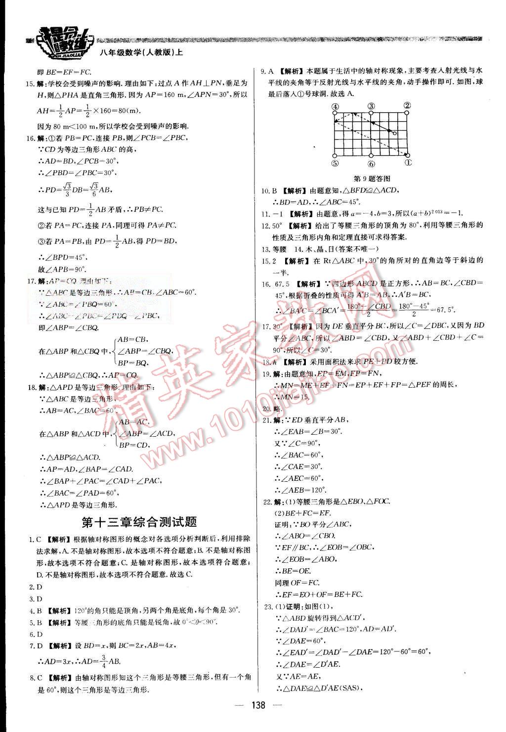 2015年提分教練八年級(jí)數(shù)學(xué)上冊(cè)人教版 第12頁