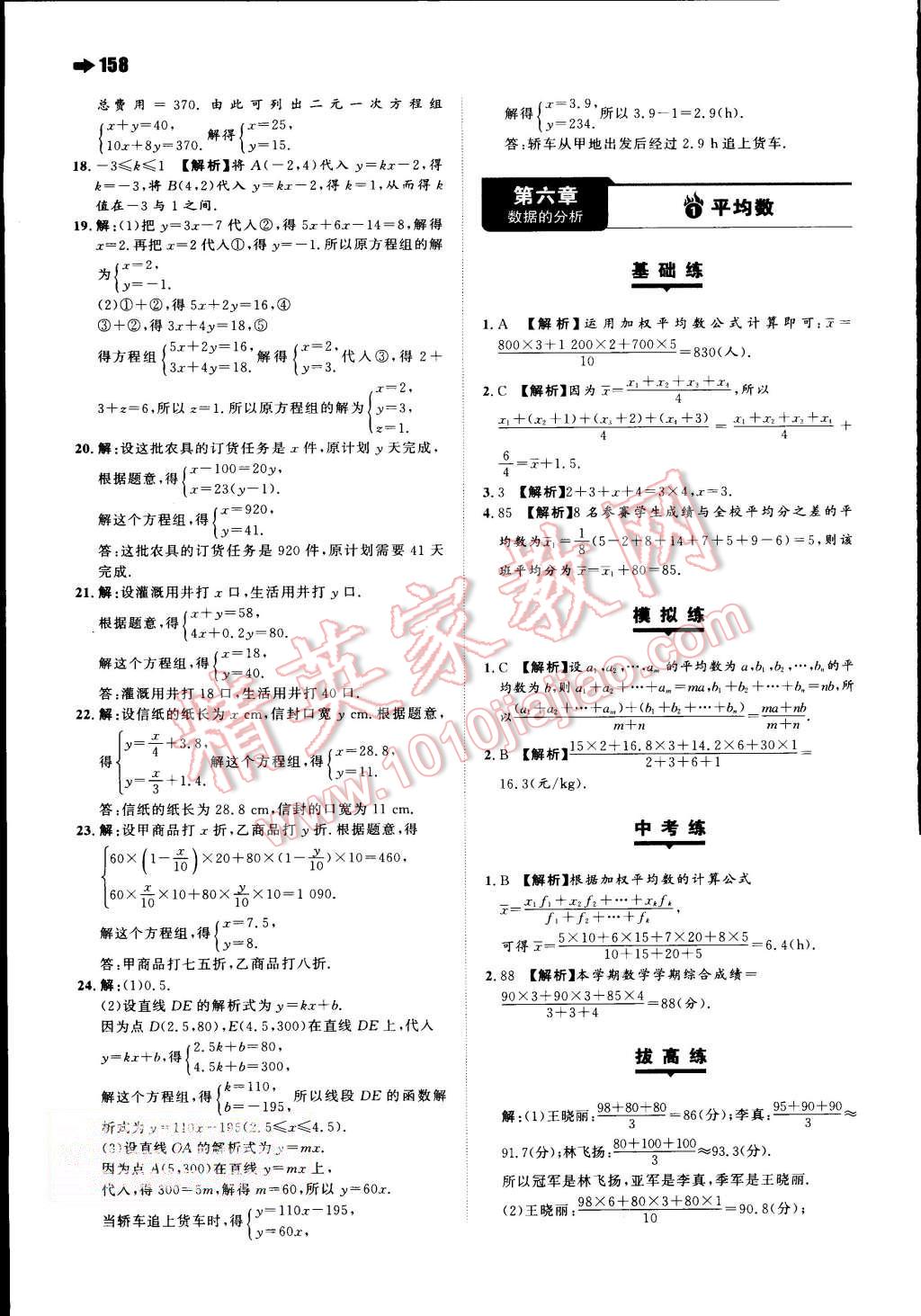 2015年一本八年級(jí)數(shù)學(xué)上冊(cè)人教版 第31頁(yè)