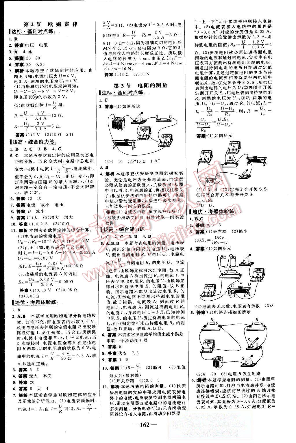 2015年世紀(jì)金榜百練百勝九年級(jí)物理全一冊(cè)人教版 第8頁(yè)