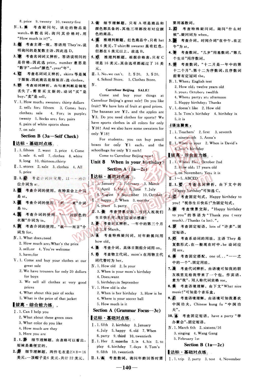 2015年世紀(jì)金榜百練百勝七年級(jí)英語上冊(cè)人教版 第10頁