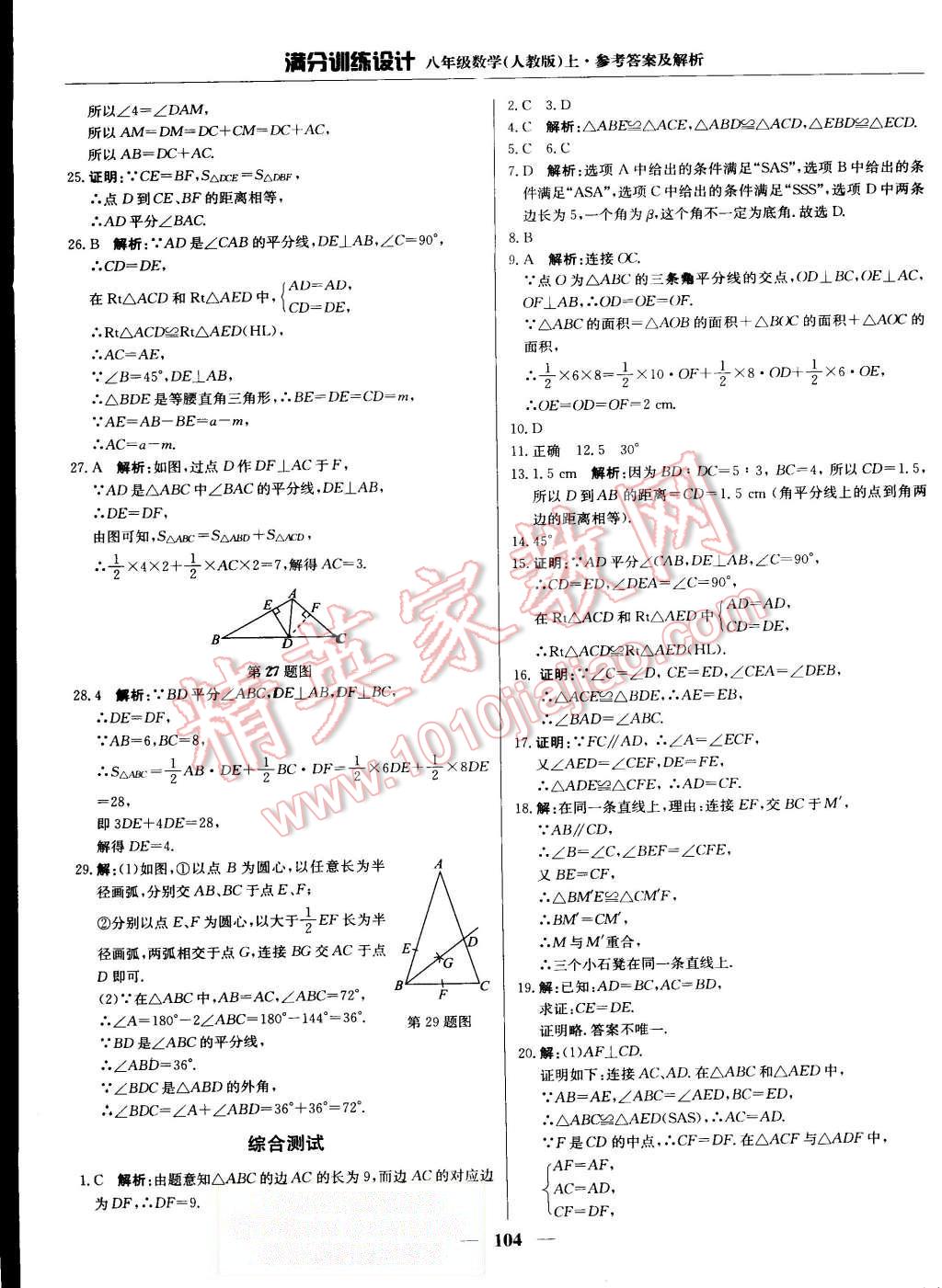 2015年满分训练设计八年级数学上册人教版 第9页