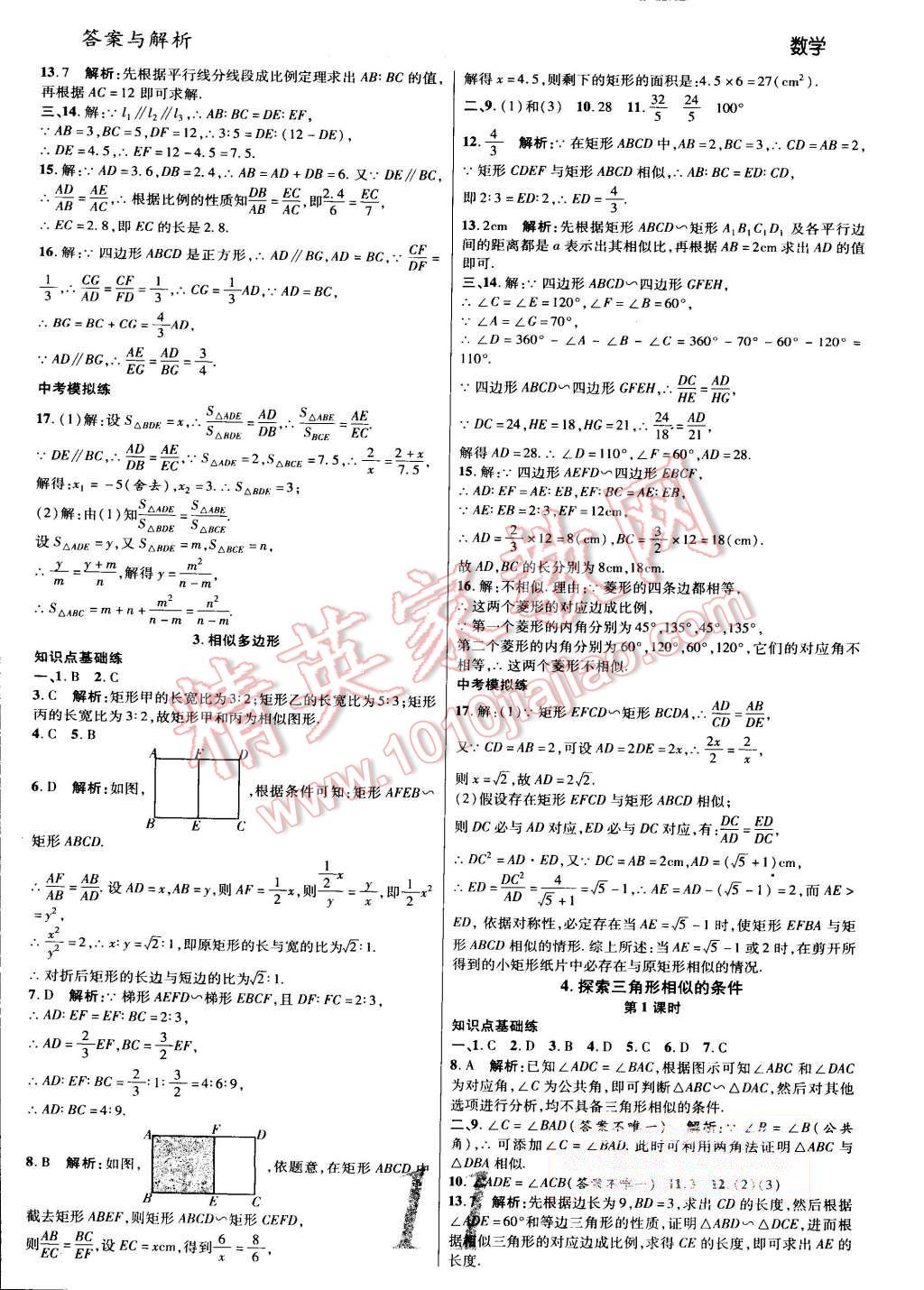 2015年一線調研學業(yè)測評九年級數(shù)學上冊北師大版 第11頁