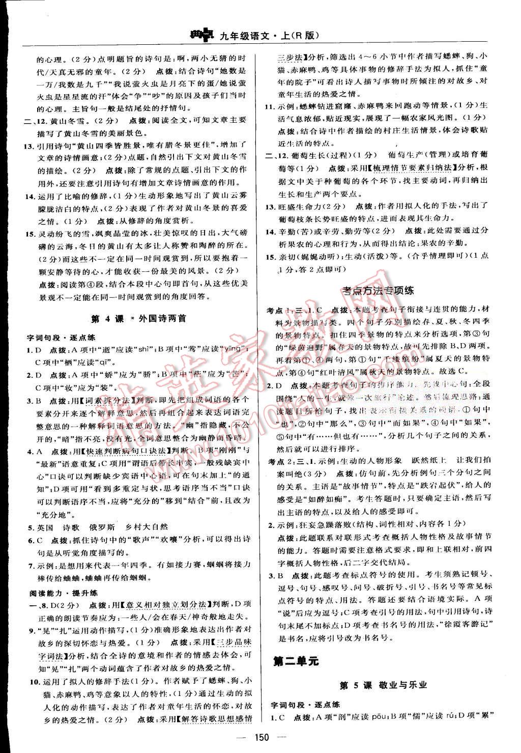 2015年綜合應(yīng)用創(chuàng)新題典中點(diǎn)九年級(jí)語文上冊(cè)人教版 第16頁