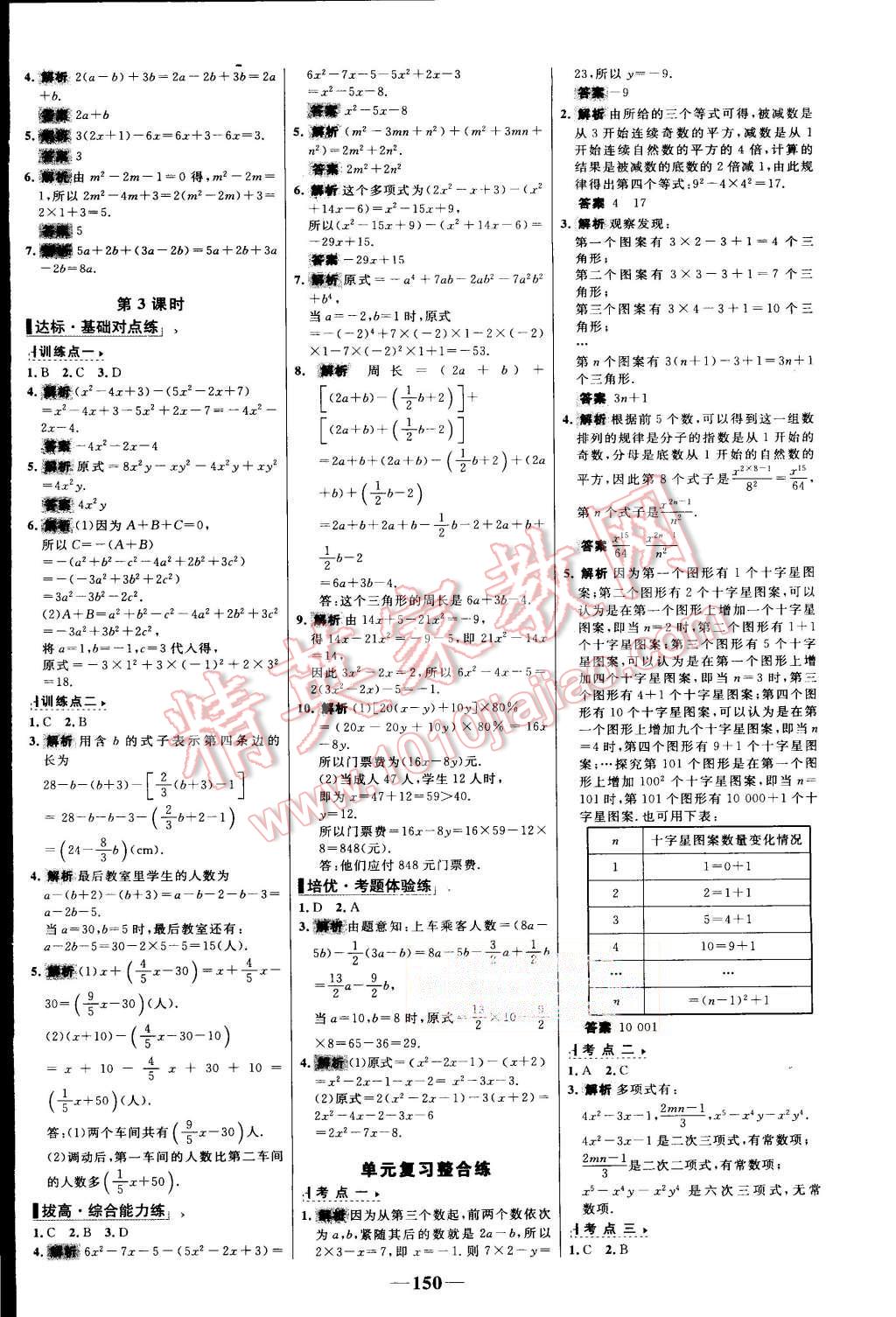 2015年世纪金榜百练百胜七年级数学上册人教版 第12页