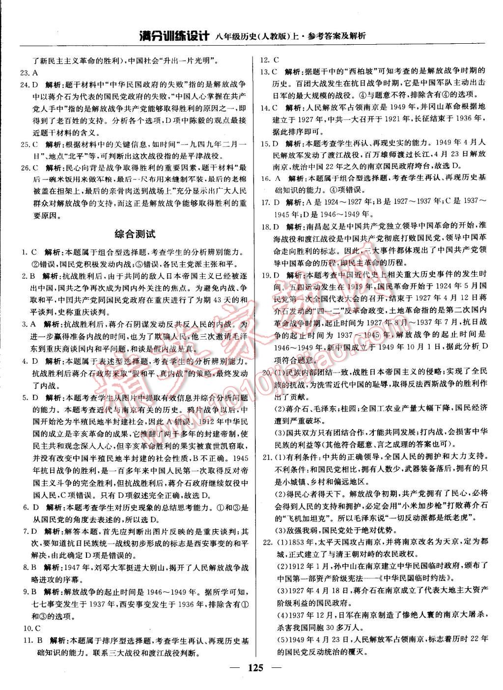 2015年滿分訓(xùn)練設(shè)計八年級歷史上冊人教版 第22頁