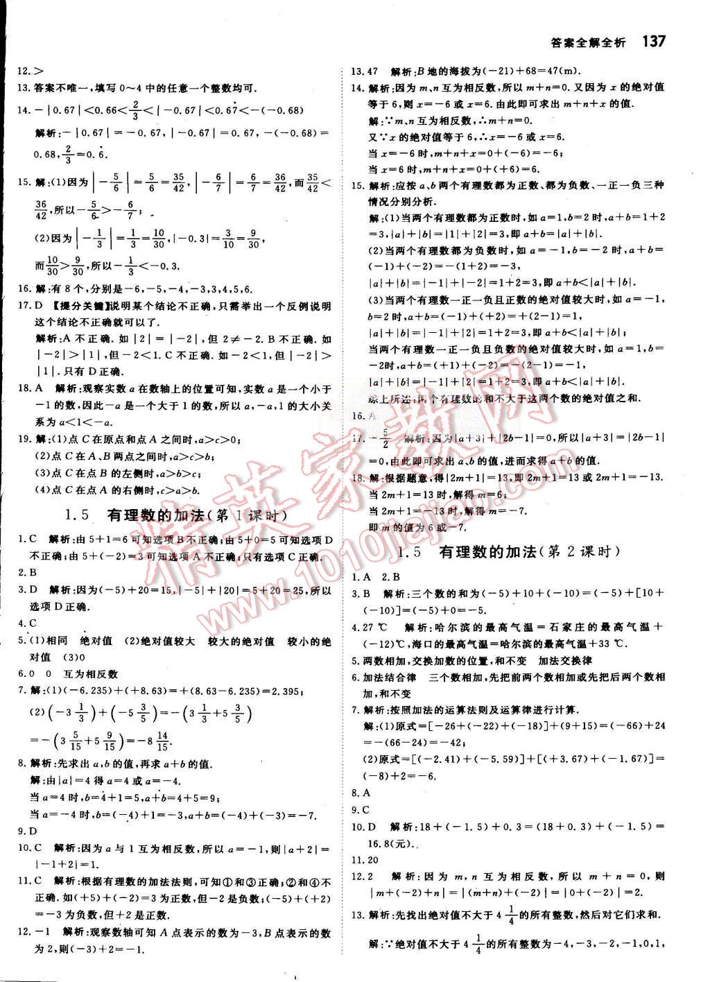 2015年提分教练七年级数学上册冀教版 第3页