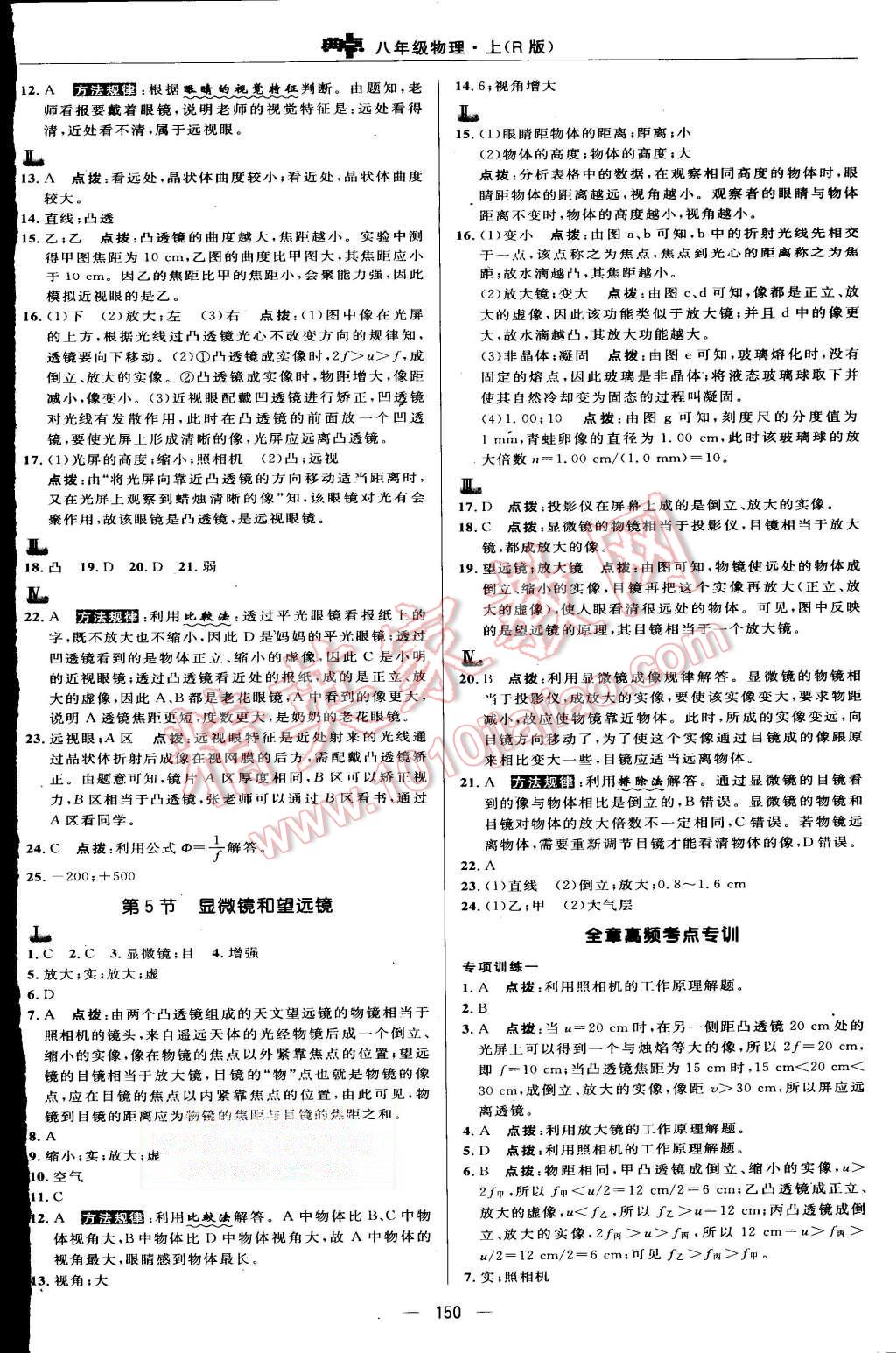 2015年綜合應(yīng)用創(chuàng)新題典中點八年級物理上冊人教版 第20頁