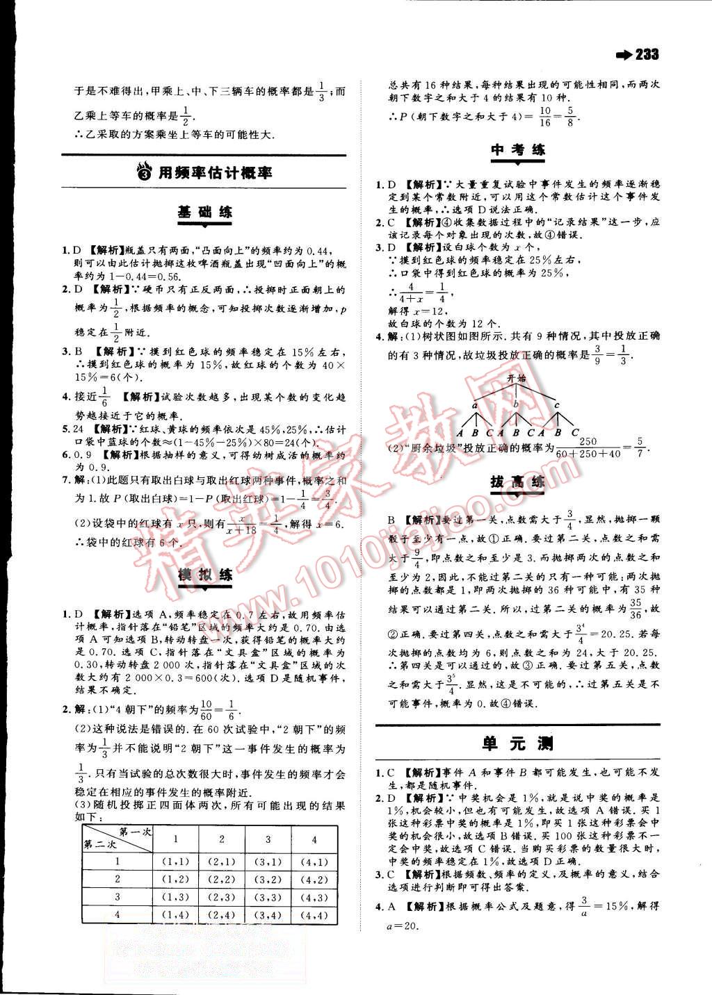 2015年一本九年級(jí)數(shù)學(xué)全一冊(cè)人教版 第43頁(yè)