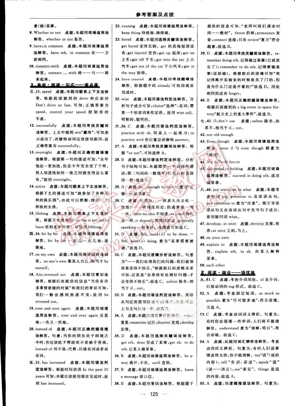 2015年綜合應用創(chuàng)新題典中點九年級英語上冊人教版 第15頁