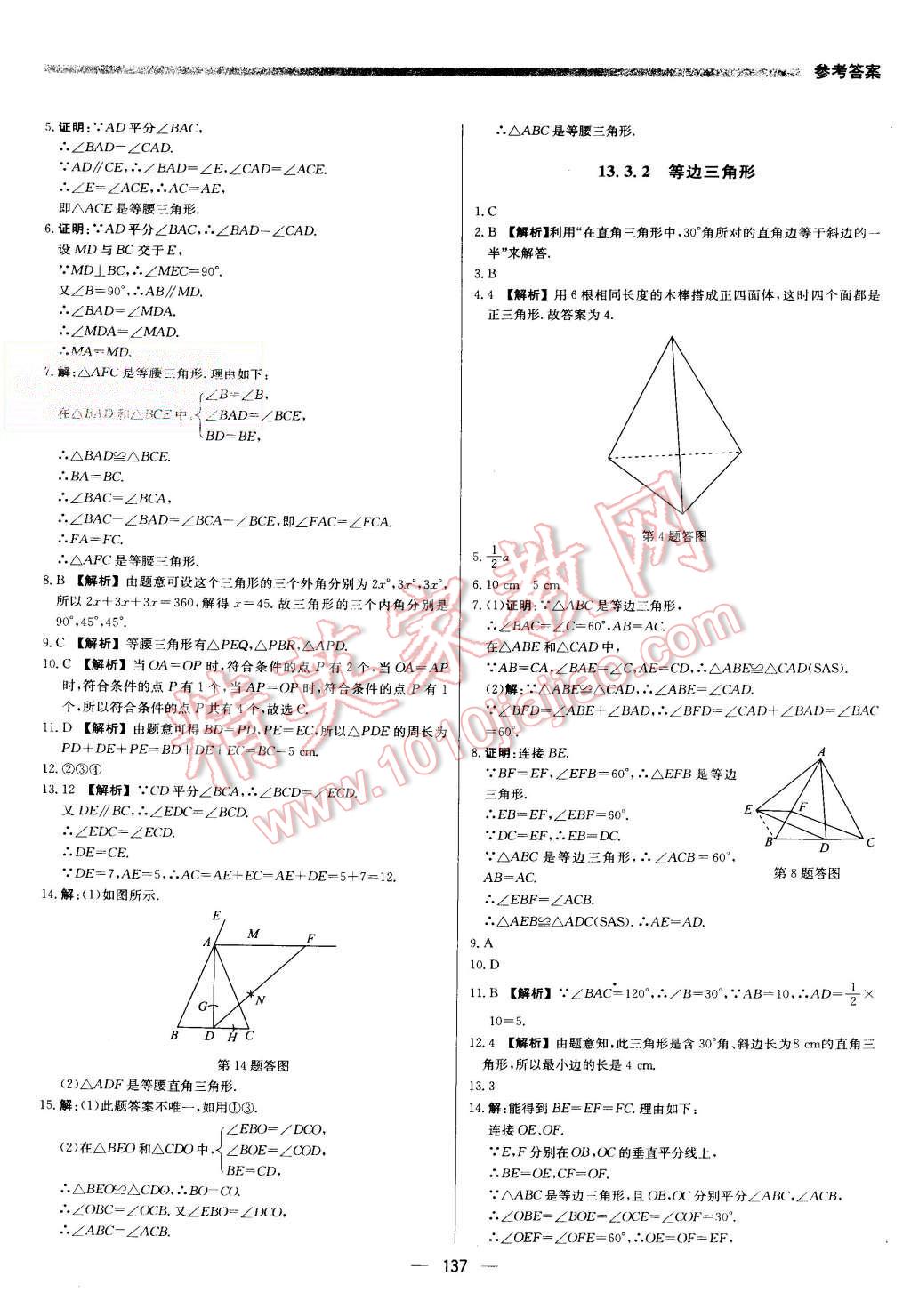 2015年提分教練八年級(jí)數(shù)學(xué)上冊(cè)人教版 第11頁(yè)