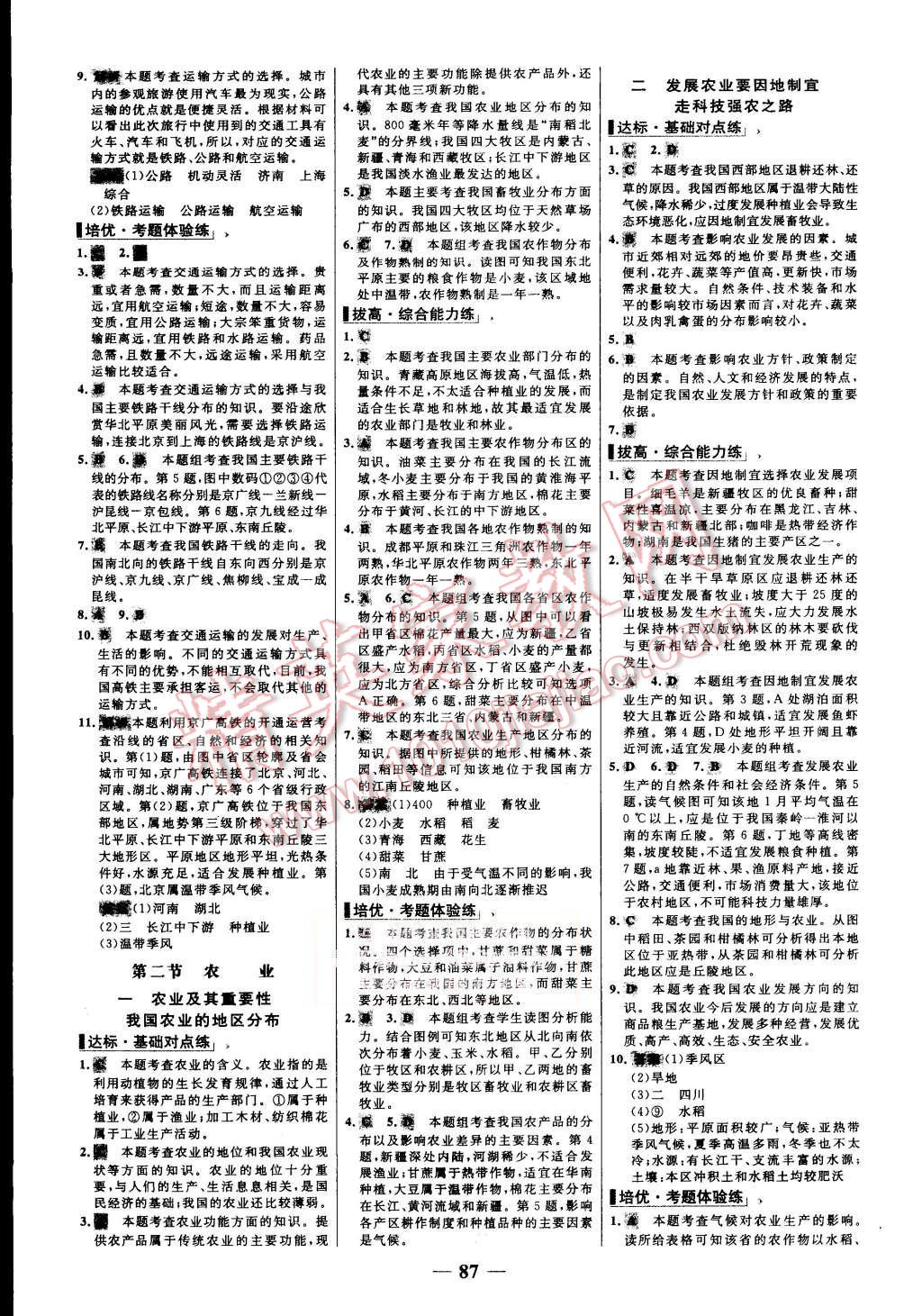 2015年世纪金榜百练百胜八年级地理上册人教版 第11页