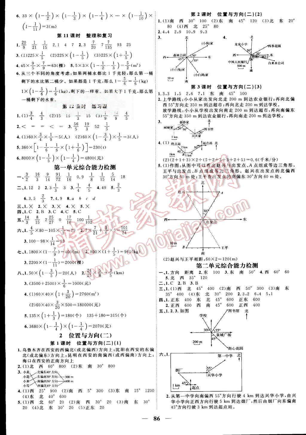 2015年陽(yáng)光課堂課時(shí)優(yōu)化作業(yè)六年級(jí)數(shù)學(xué)上冊(cè)人教版 第2頁(yè)