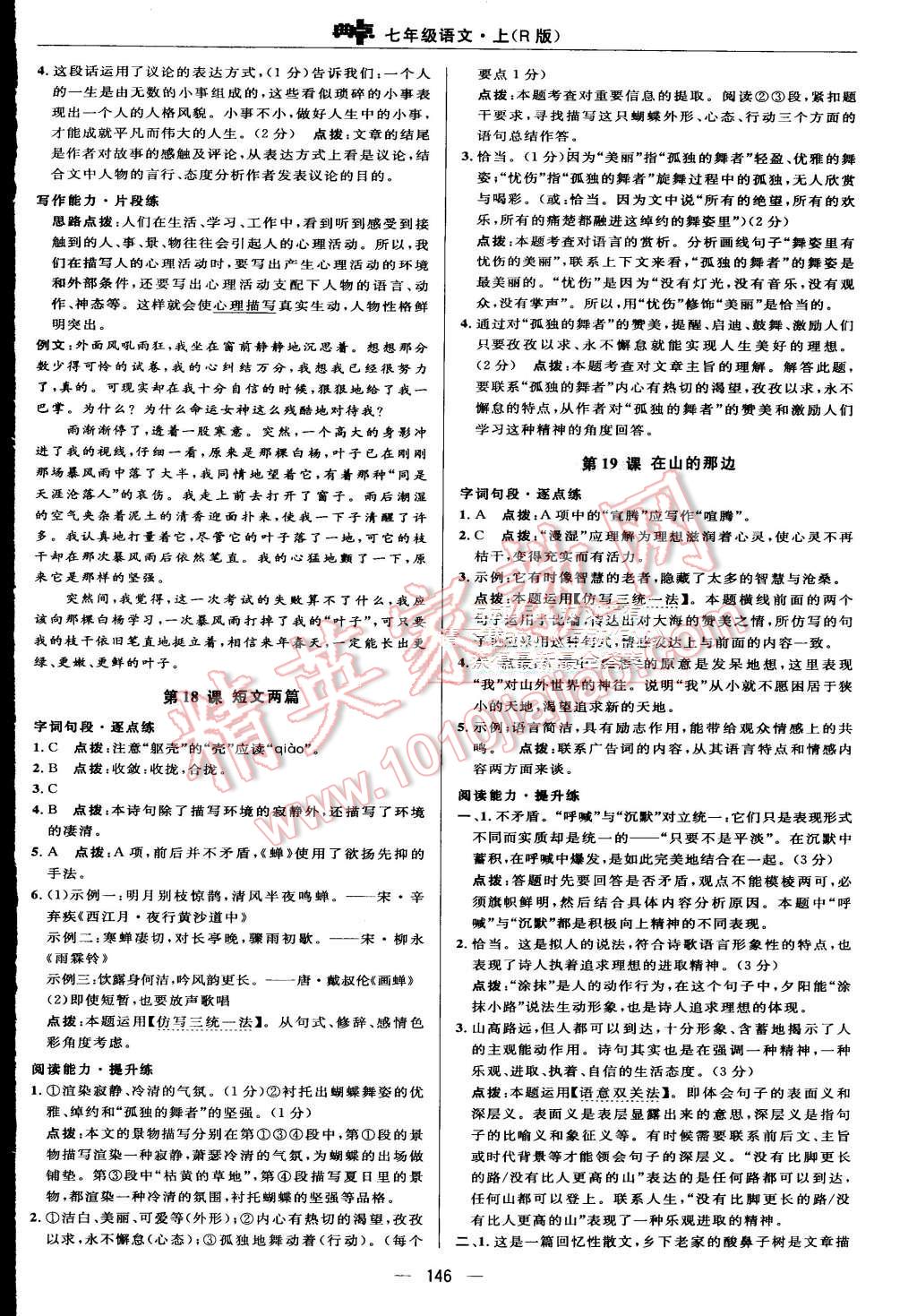 2015年綜合應(yīng)用創(chuàng)新題典中點(diǎn)七年級語文上冊人教版 第20頁