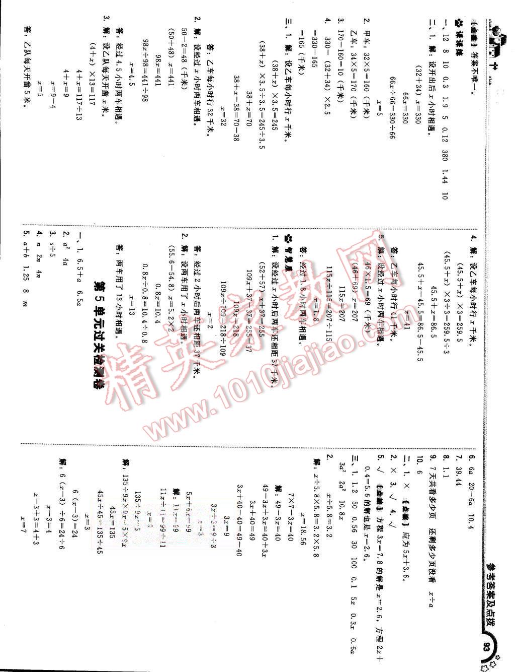 2015年综合应用创新题典中点五年级数学上册人教版 第19页