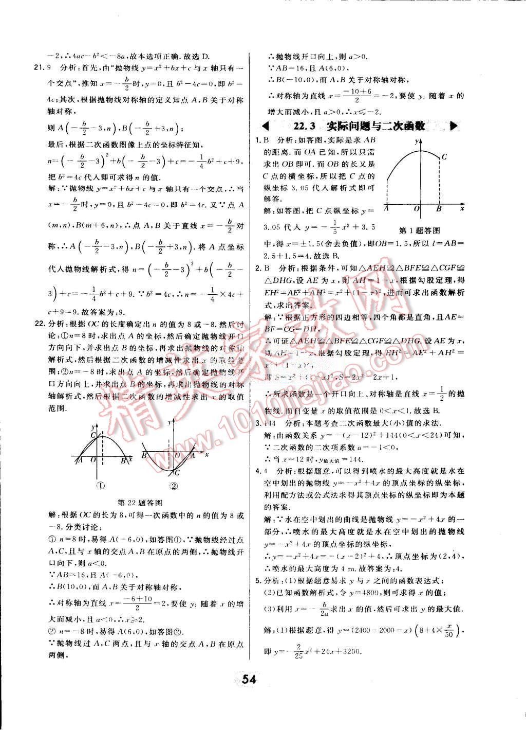 2015年北大绿卡九年级数学上册人教版 第31页