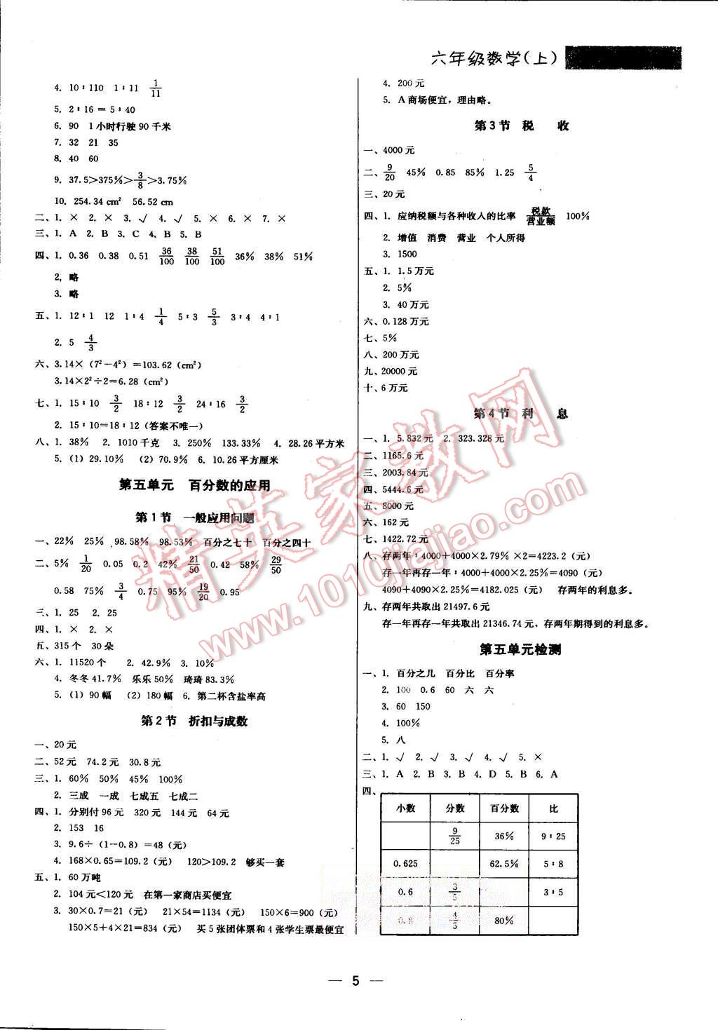 2015年提分教练六年级数学上册冀教版 第5页