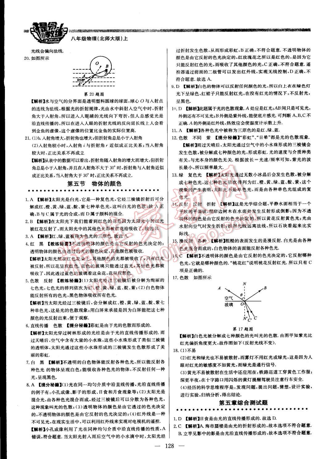 2015年提分教练八年级物理上册北师大版 第26页