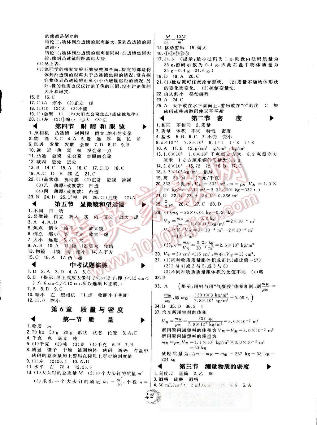 2015年北大綠卡課時同步講練八年級物理上冊人教版 第6頁