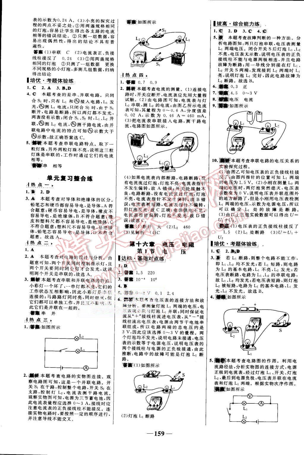 2015年世紀(jì)金榜百練百勝九年級物理全一冊人教版 第5頁