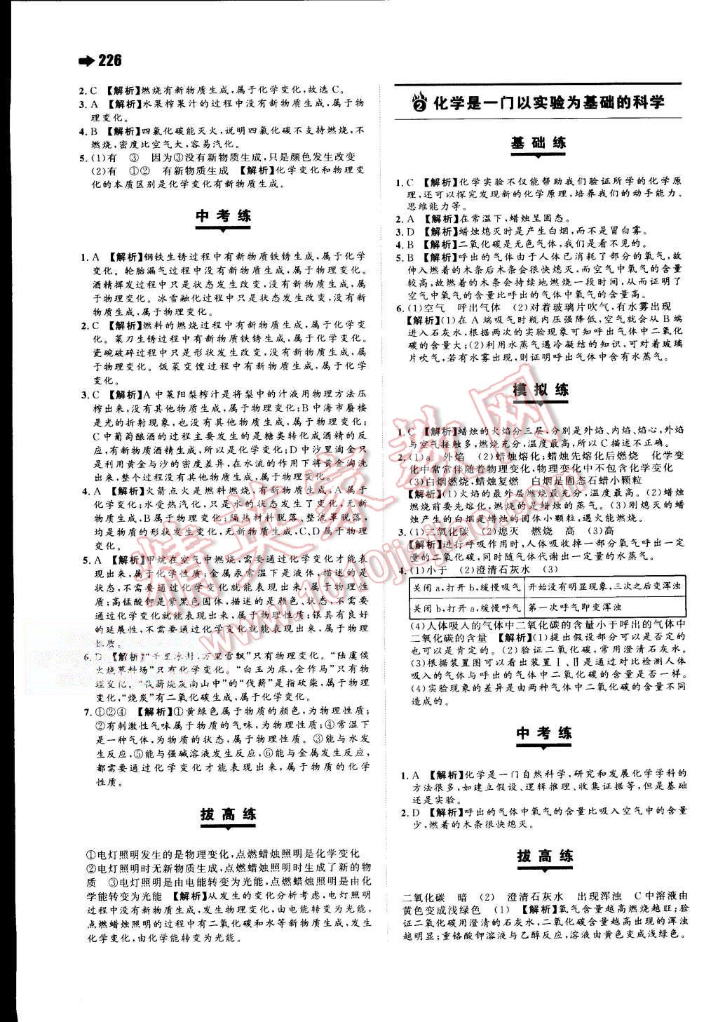 2015年一本九年级化学全一册人教版 第2页