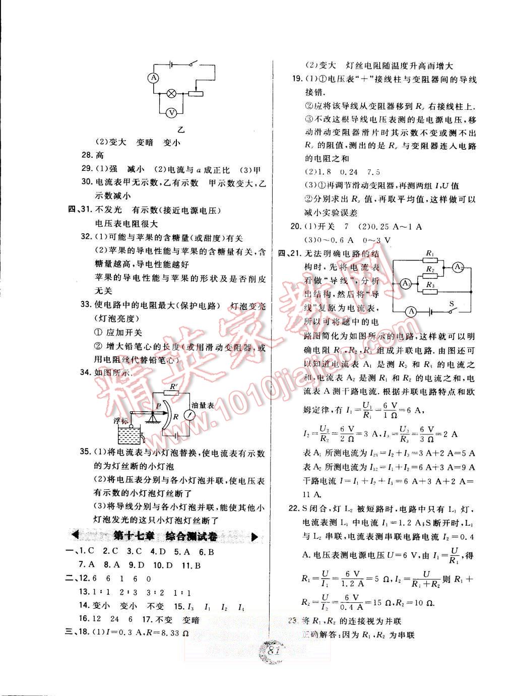 2014年北大绿卡课时同步讲练九年级物理全一册人教版 第25页