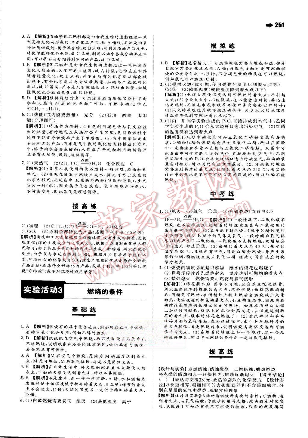 2015年一本九年级化学全一册人教版 第33页