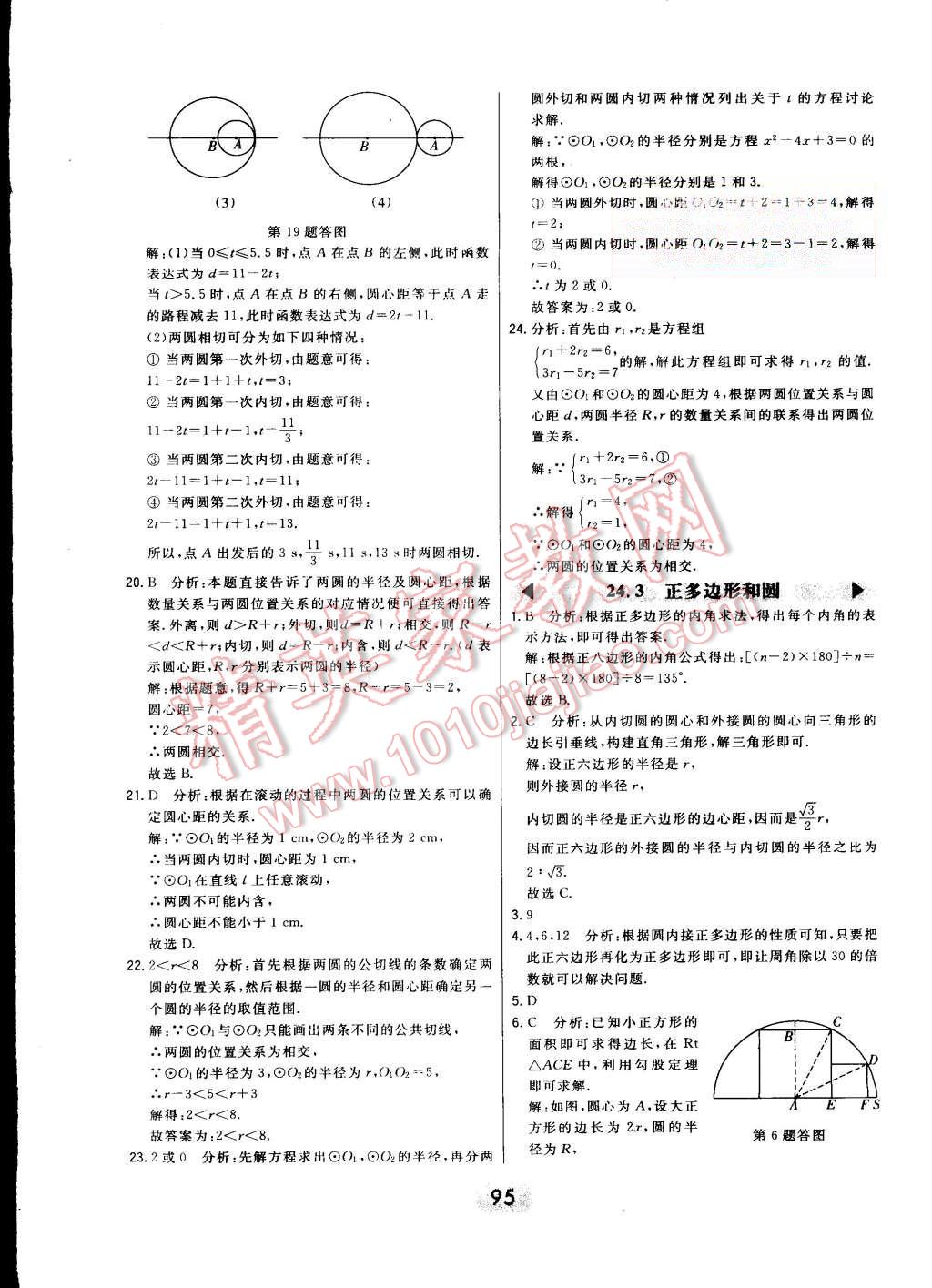 2015年北大绿卡九年级数学上册人教版 第74页