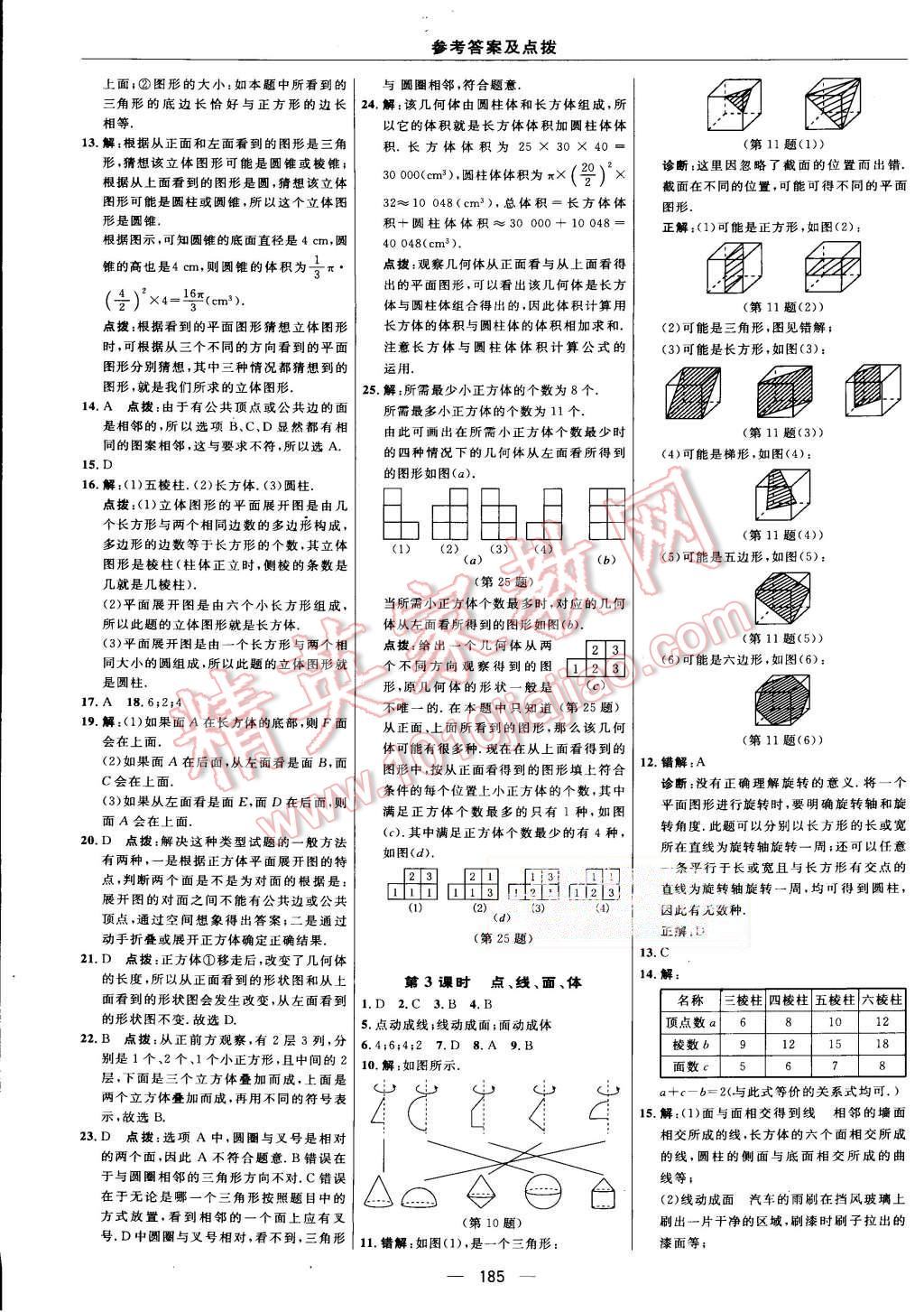 2015年综合应用创新题典中点七年级数学上册人教版 第27页