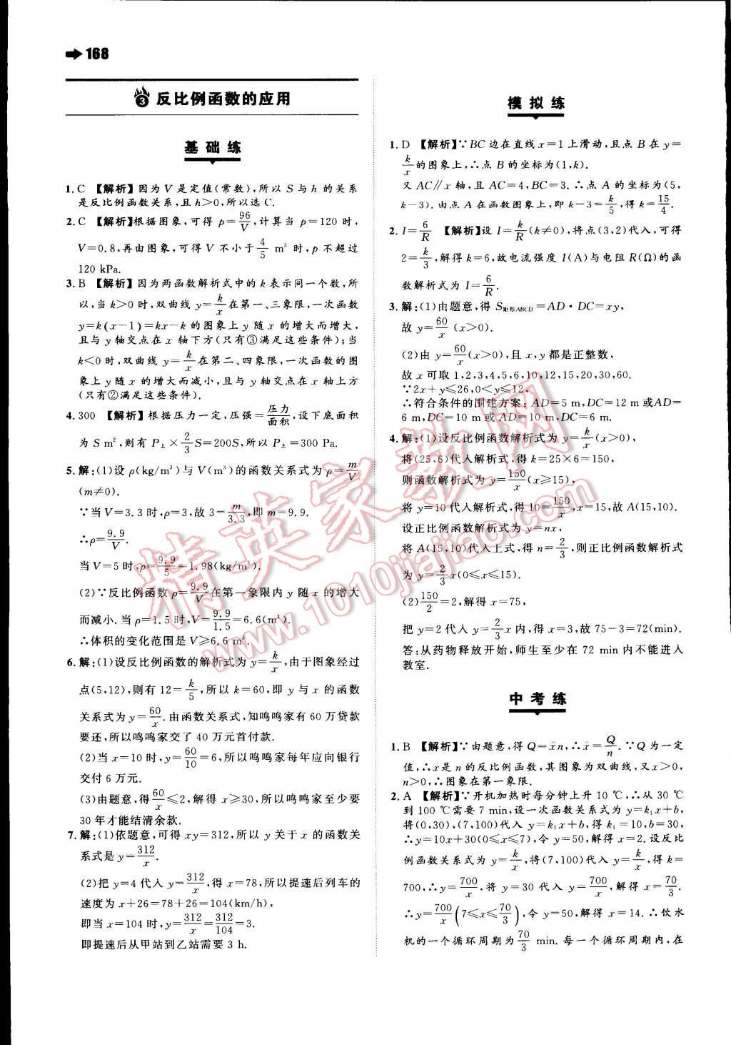 2015年一本九年級數(shù)學(xué)上冊北師大版 第38頁