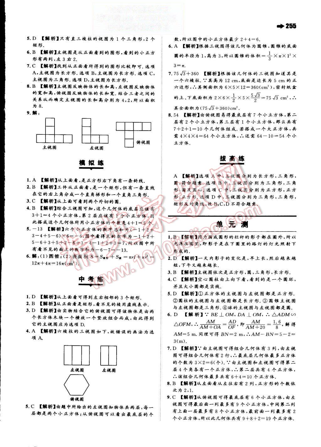 2015年一本九年級(jí)數(shù)學(xué)全一冊(cè)人教版 第68頁