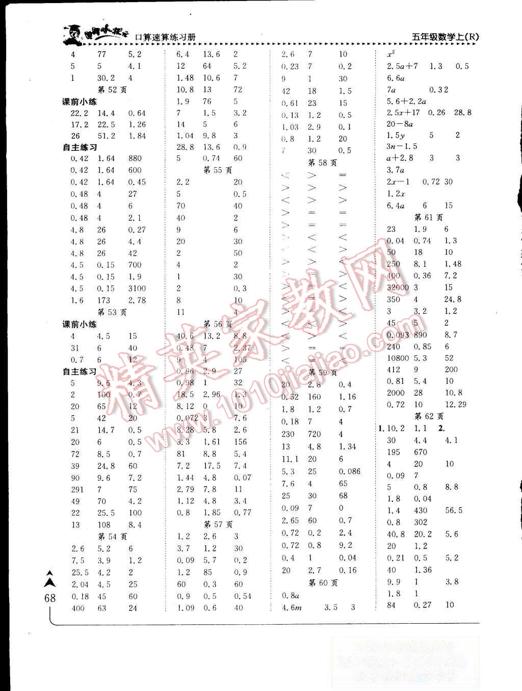 2015年黃岡小狀元口算速算練習冊五年級數學上冊人教版 第6頁