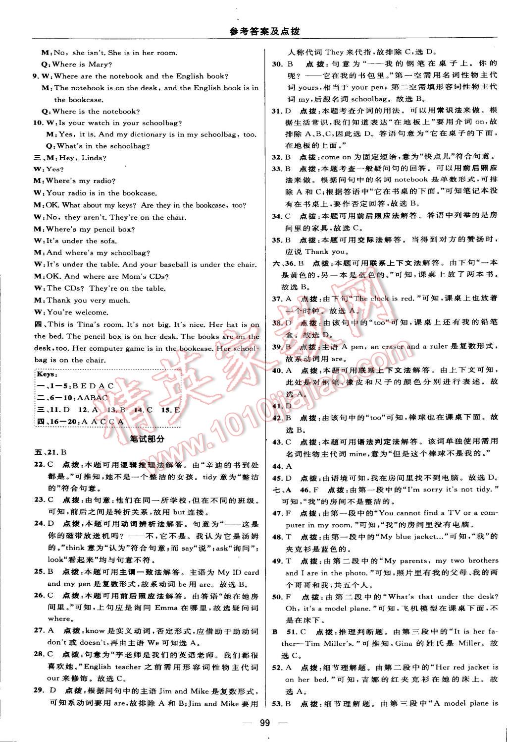 2015年綜合應(yīng)用創(chuàng)新題典中點(diǎn)七年級英語上冊人教版 第5頁