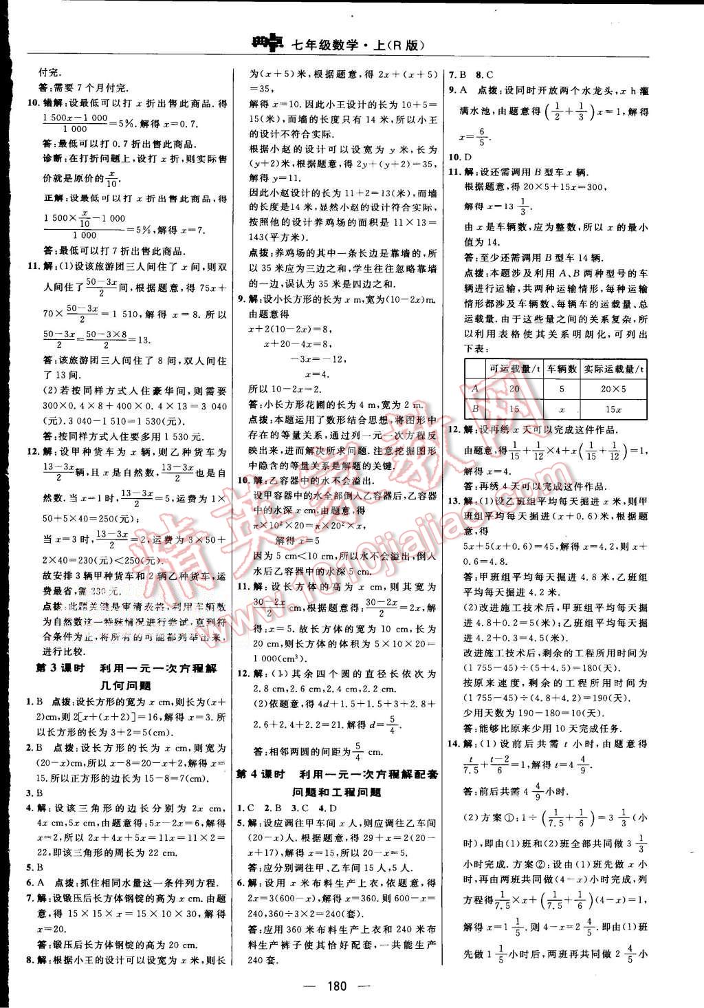 2015年综合应用创新题典中点七年级数学上册人教版 第22页