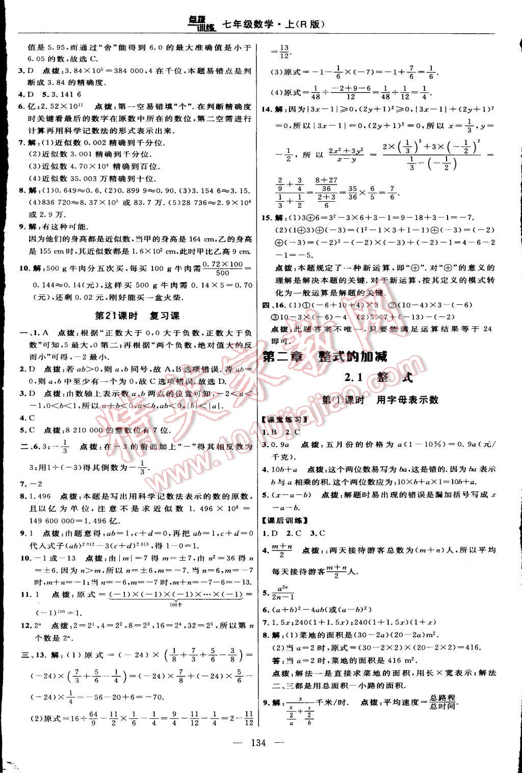 2015年點(diǎn)撥訓(xùn)練七年級數(shù)學(xué)上冊人教版 第16頁