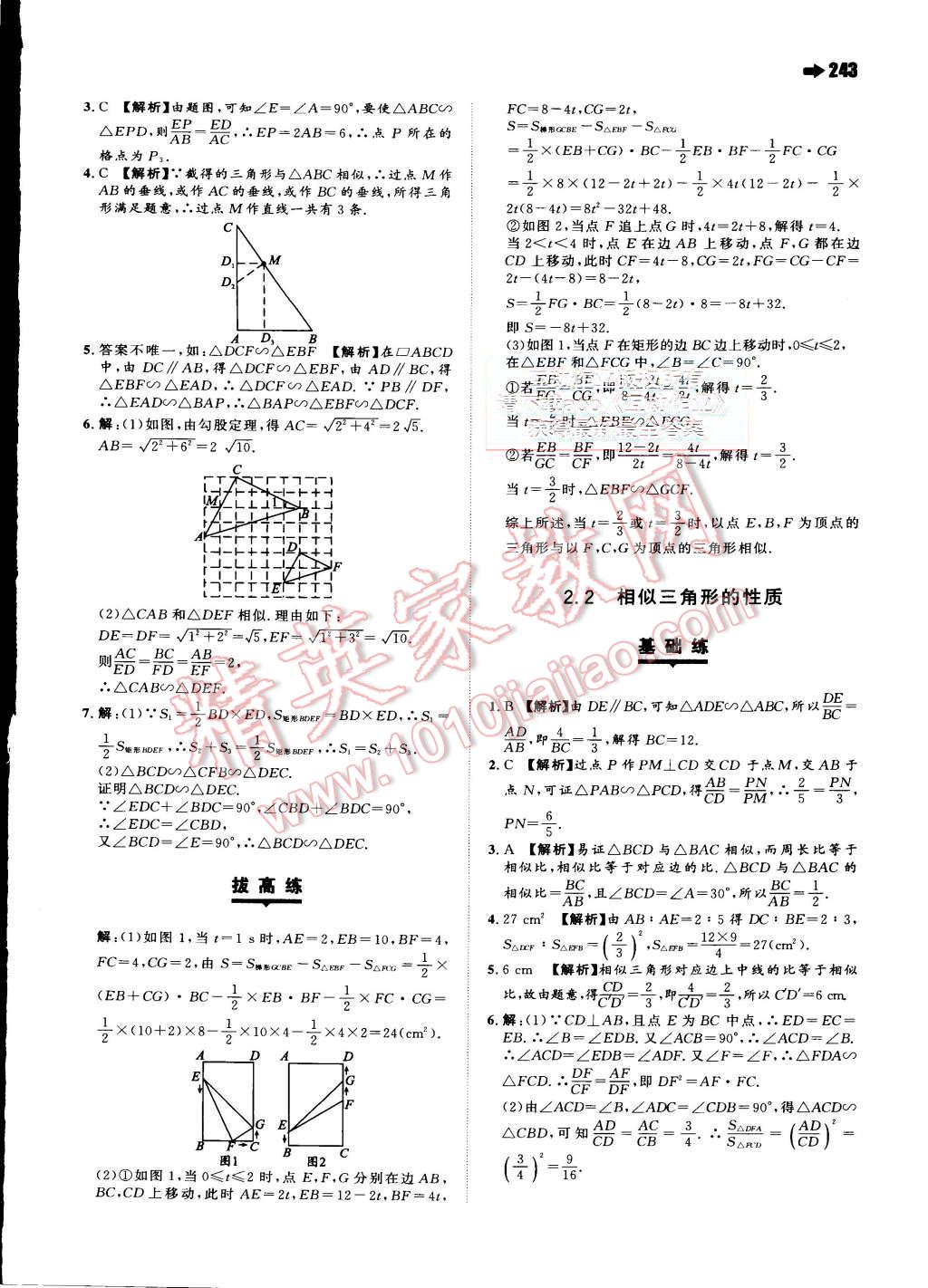 2015年一本九年級(jí)數(shù)學(xué)全一冊(cè)人教版 第54頁(yè)