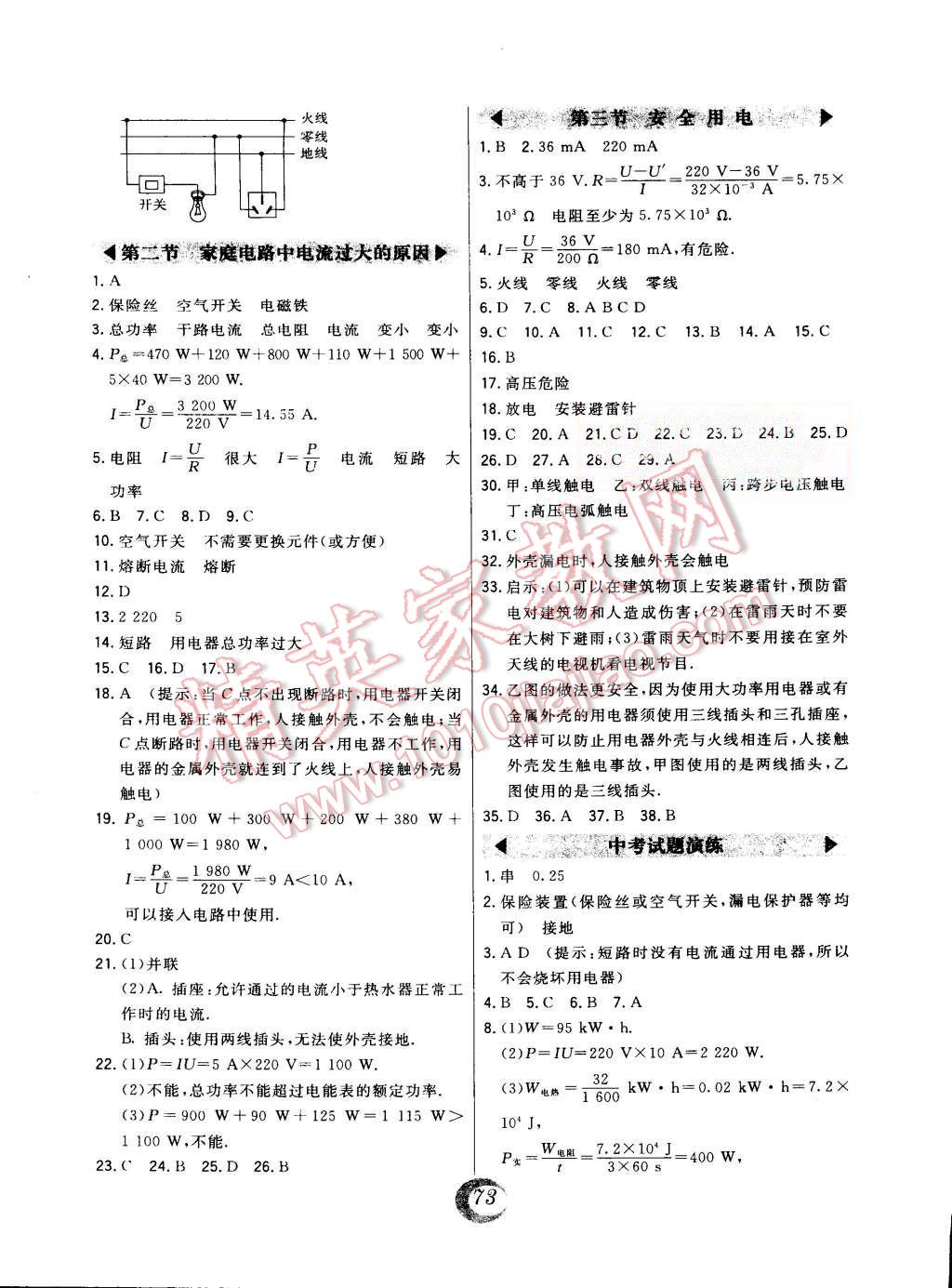 2014年北大绿卡课时同步讲练九年级物理全一册人教版 第17页