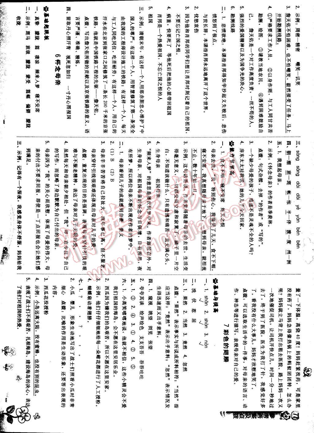 2015年综合应用创新题典中点六年级语文上册人教版 第3页