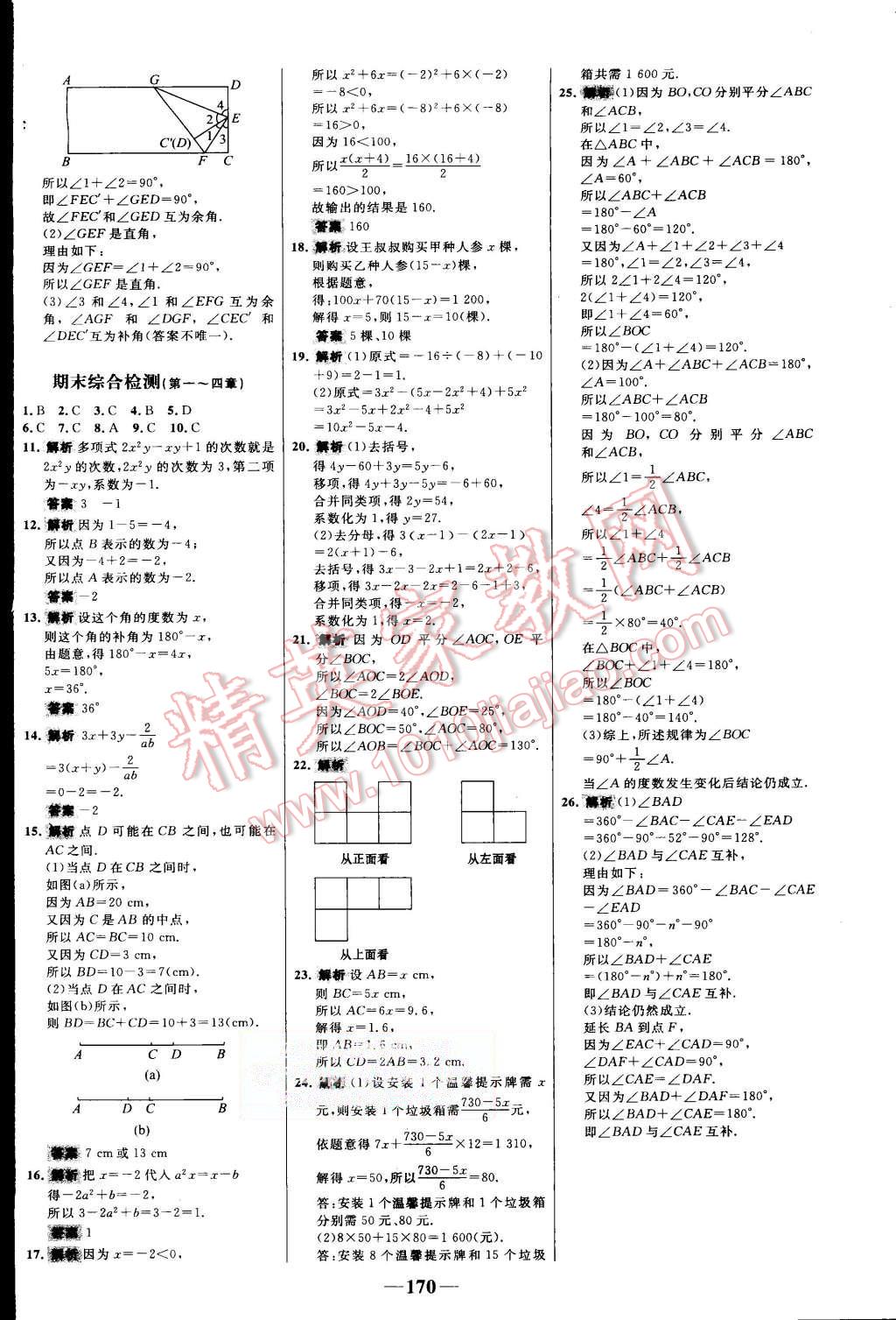 2015年世紀金榜百練百勝七年級數(shù)學上冊人教版 第32頁