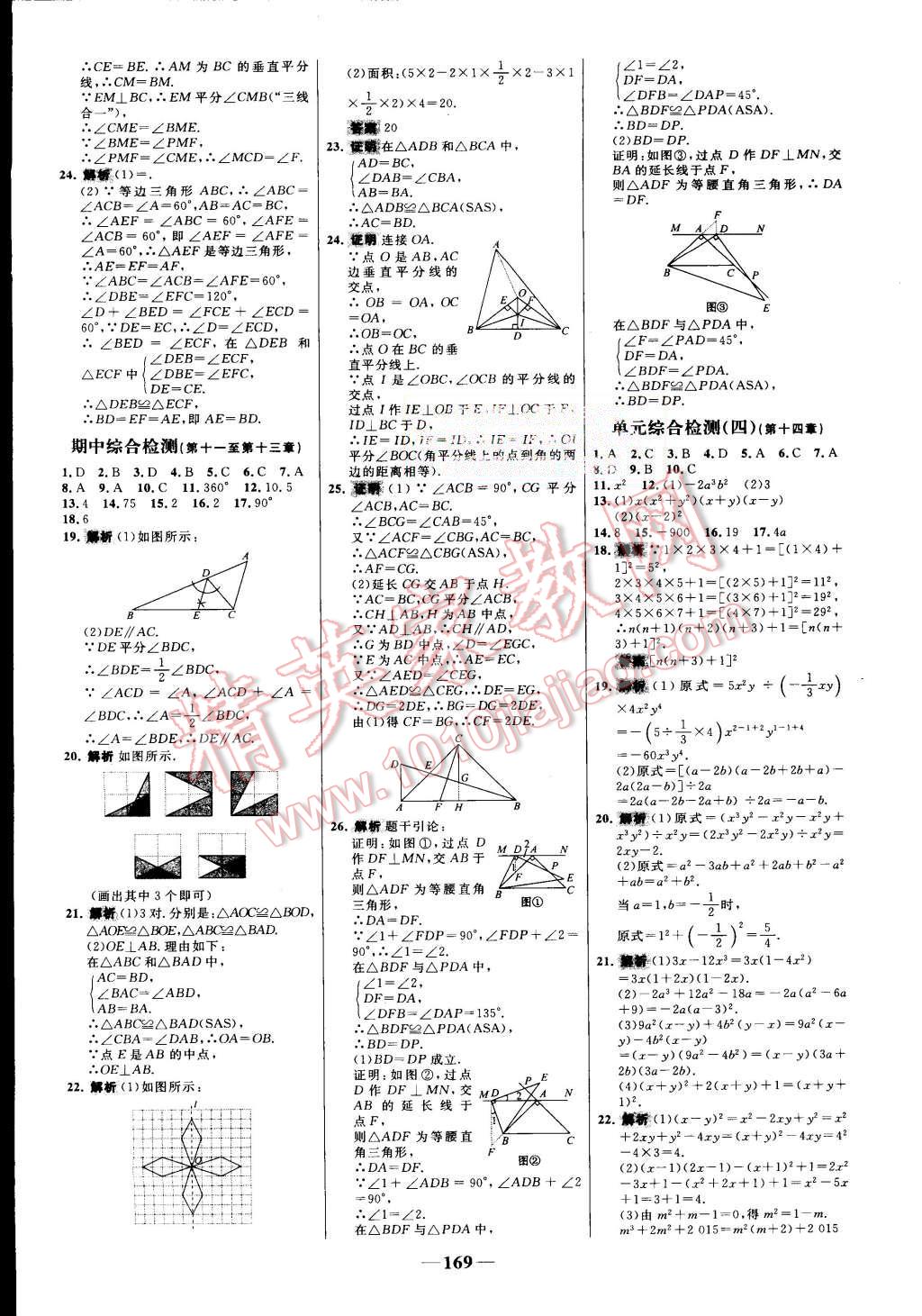 2015年世纪金榜百练百胜八年级数学上册人教版 第27页