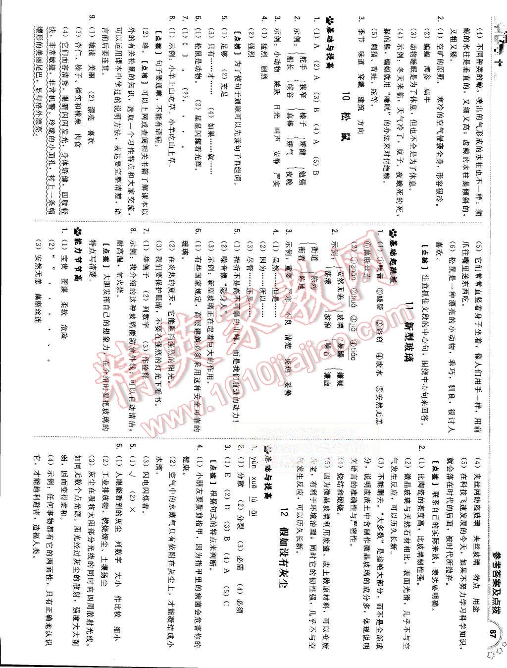 2015年綜合應(yīng)用創(chuàng)新題典中點五年級語文上冊人教版 第5頁