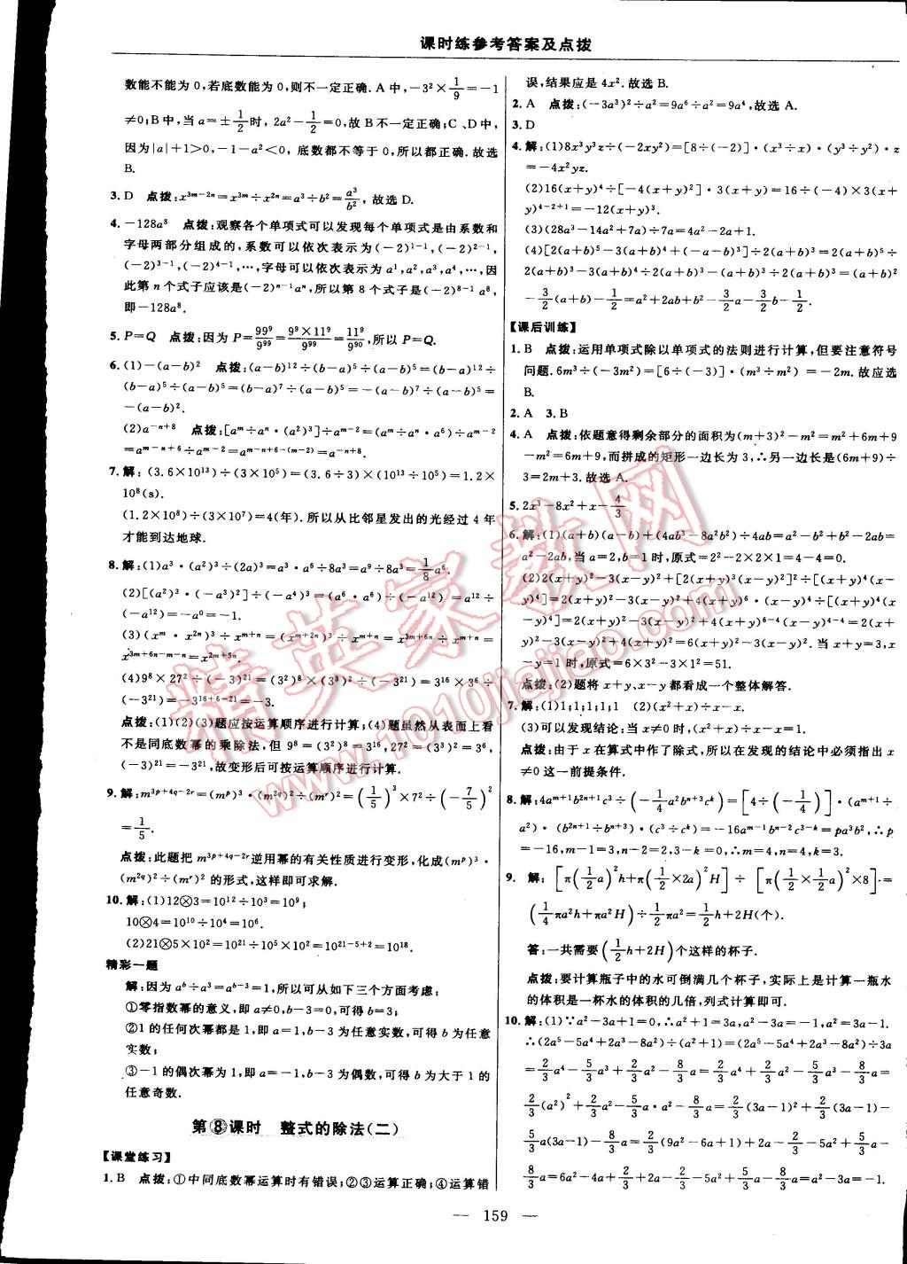 2015年点拨训练八年级数学上册人教版 第33页