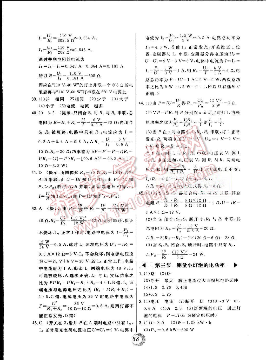 2014年北大绿卡课时同步讲练九年级物理全一册人教版 第12页